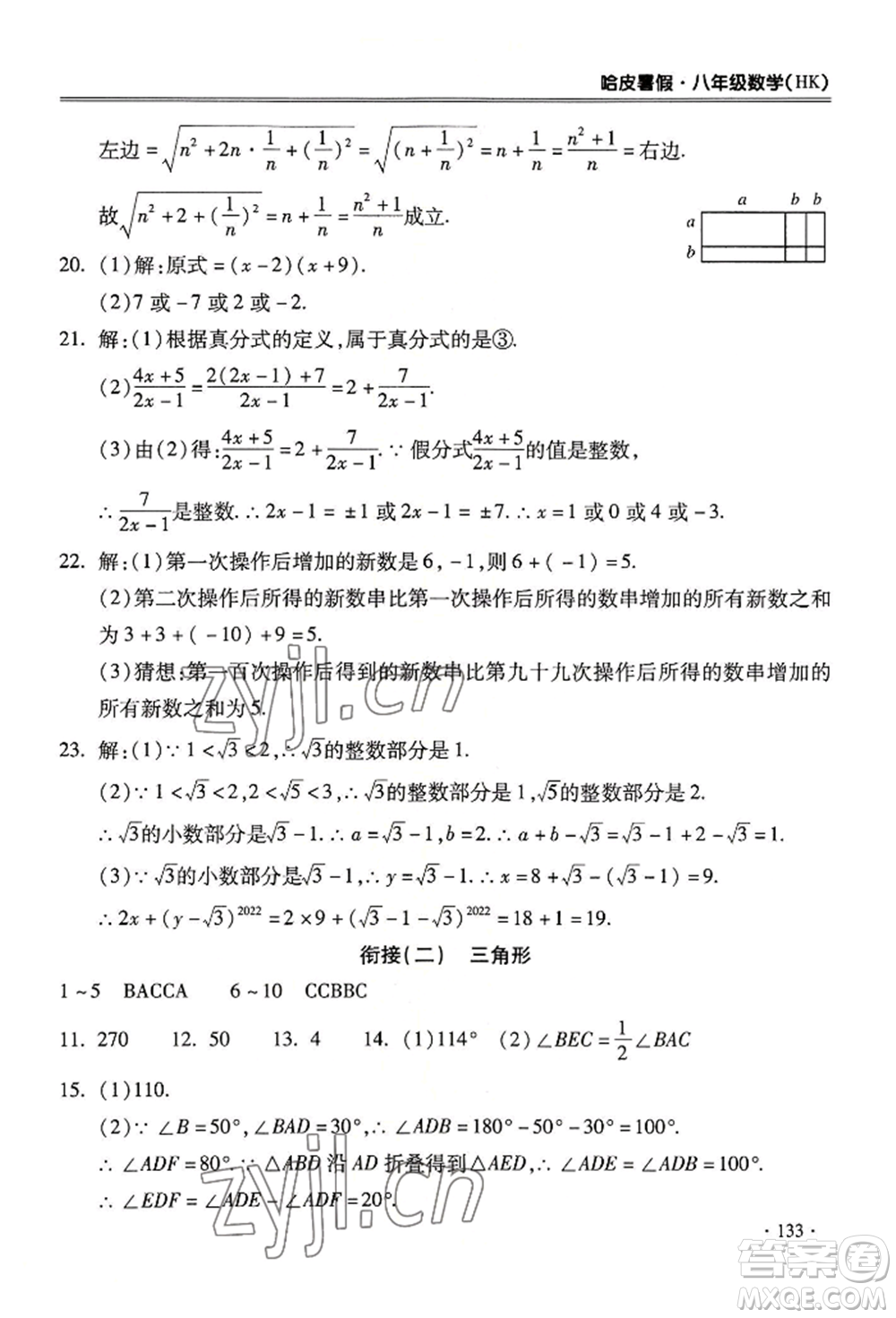 合肥工業(yè)大學出版社2022哈皮暑假八年級數(shù)學滬科版參考答案
