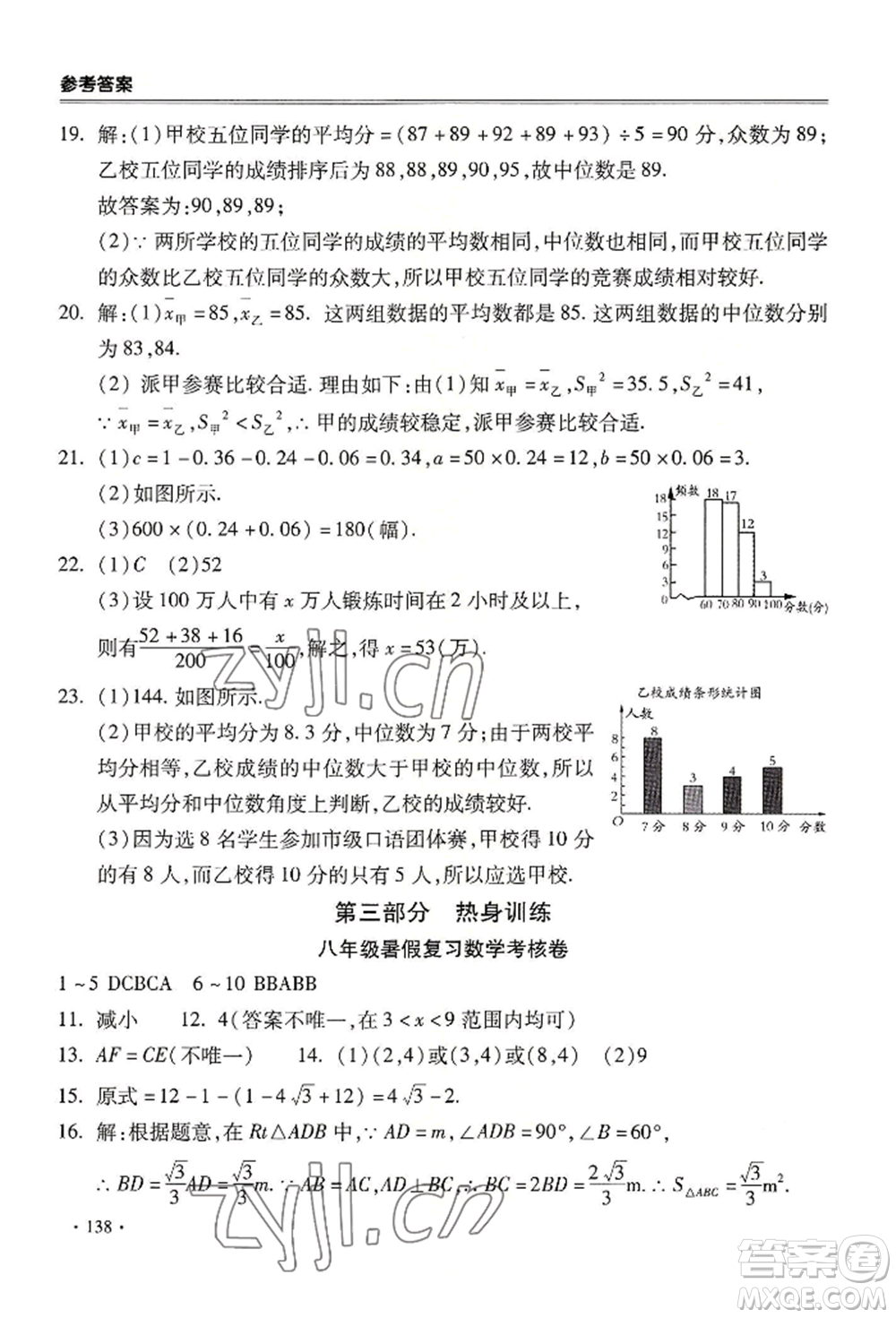 合肥工業(yè)大學出版社2022哈皮暑假八年級數(shù)學滬科版參考答案