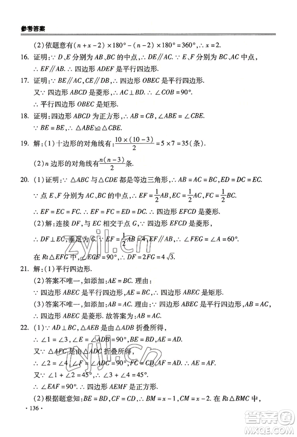 合肥工業(yè)大學出版社2022哈皮暑假八年級數(shù)學滬科版參考答案
