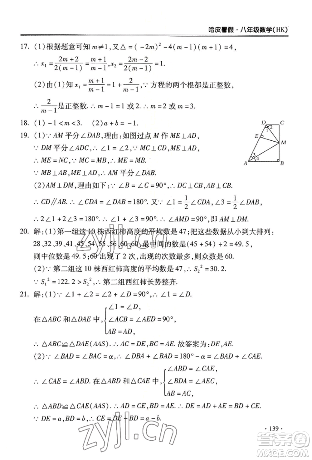 合肥工業(yè)大學出版社2022哈皮暑假八年級數(shù)學滬科版參考答案