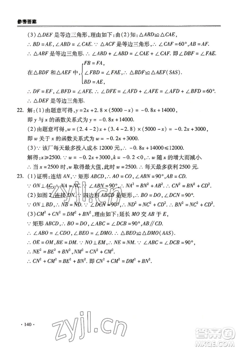 合肥工業(yè)大學出版社2022哈皮暑假八年級數(shù)學滬科版參考答案