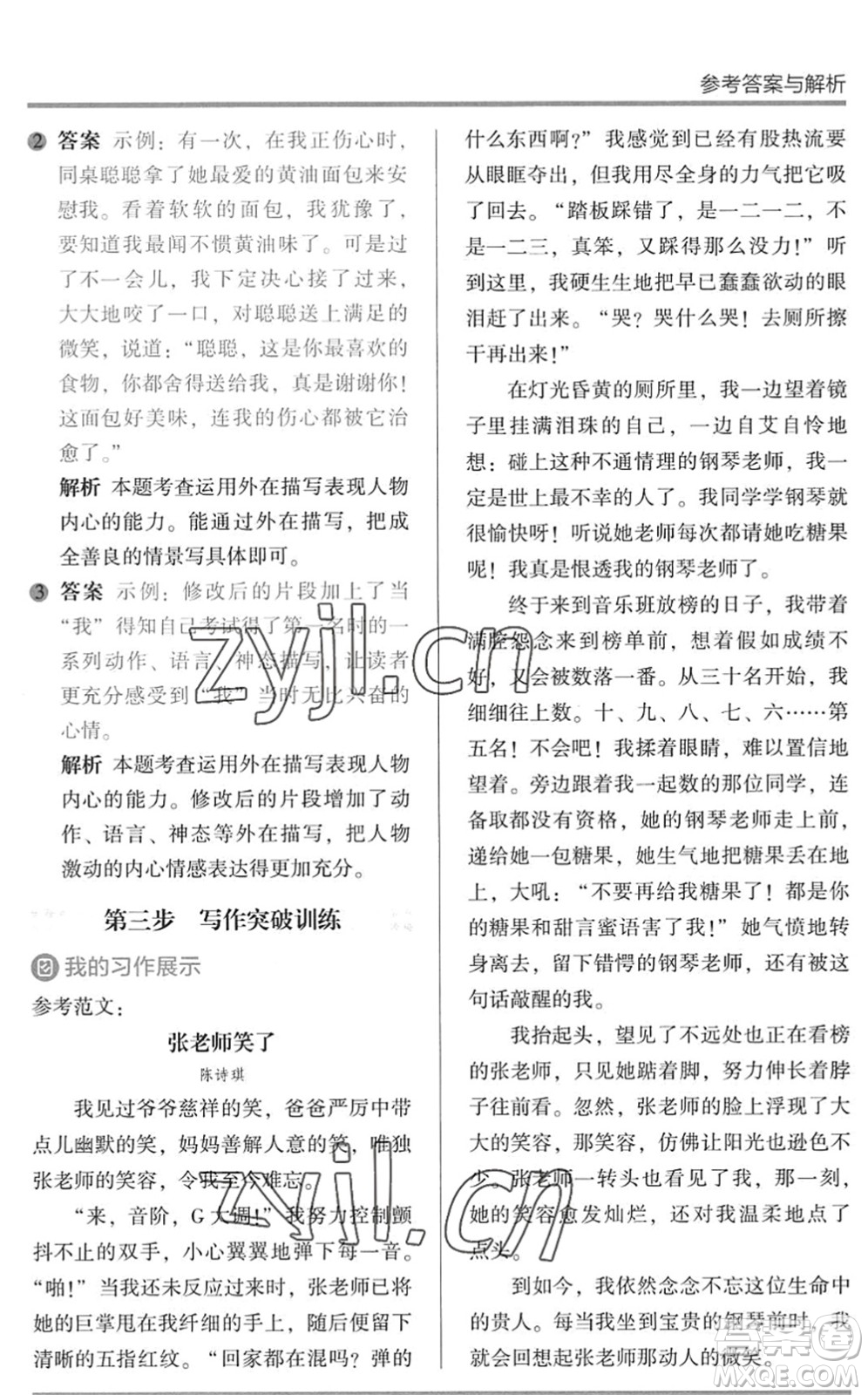 湖南師范大學(xué)出版社2022木頭馬閱讀力測(cè)評(píng)暑假讀寫輔導(dǎo)五年級(jí)語(yǔ)文通用版答案