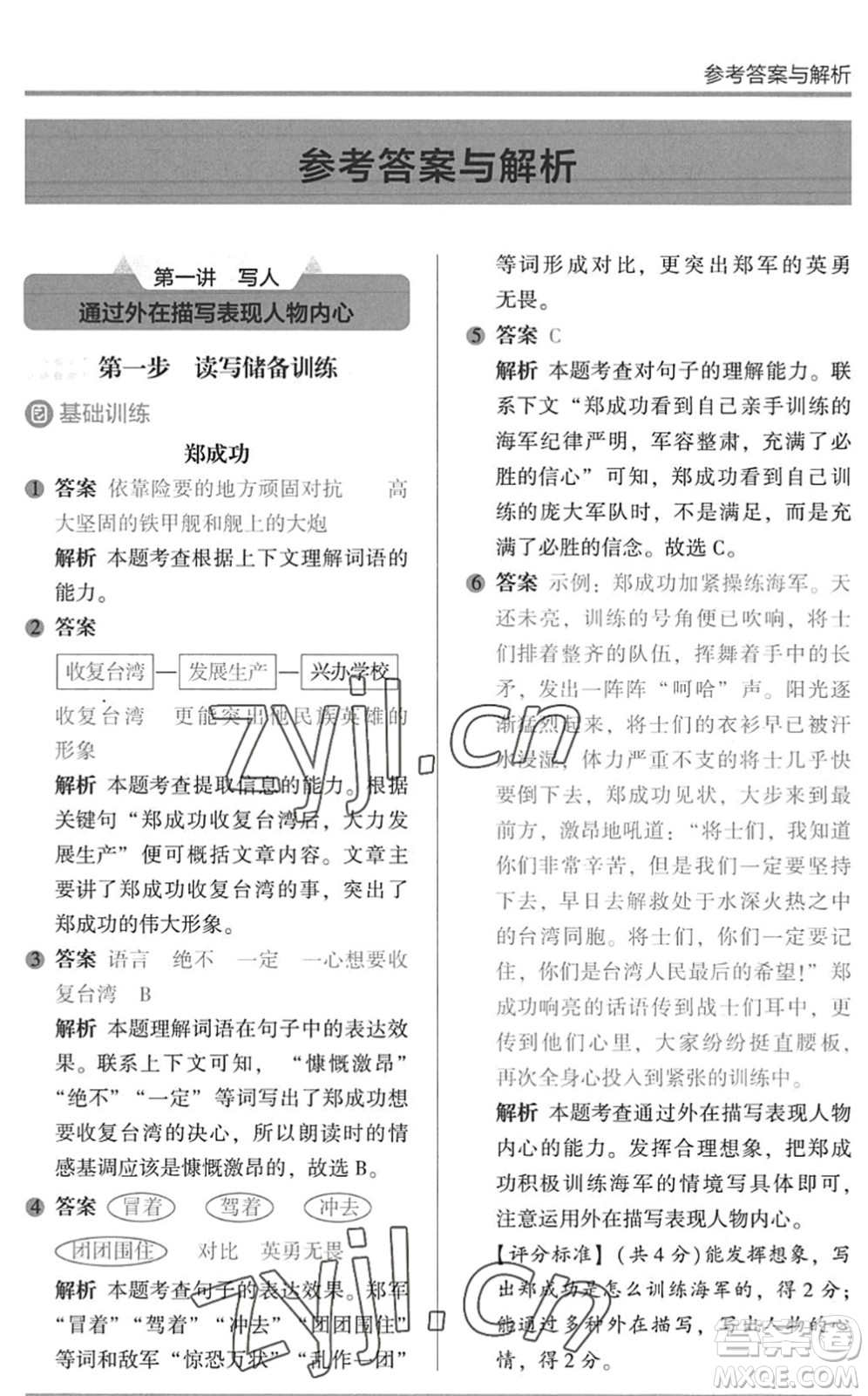 湖南師范大學(xué)出版社2022木頭馬閱讀力測(cè)評(píng)暑假讀寫輔導(dǎo)五年級(jí)語(yǔ)文通用版答案