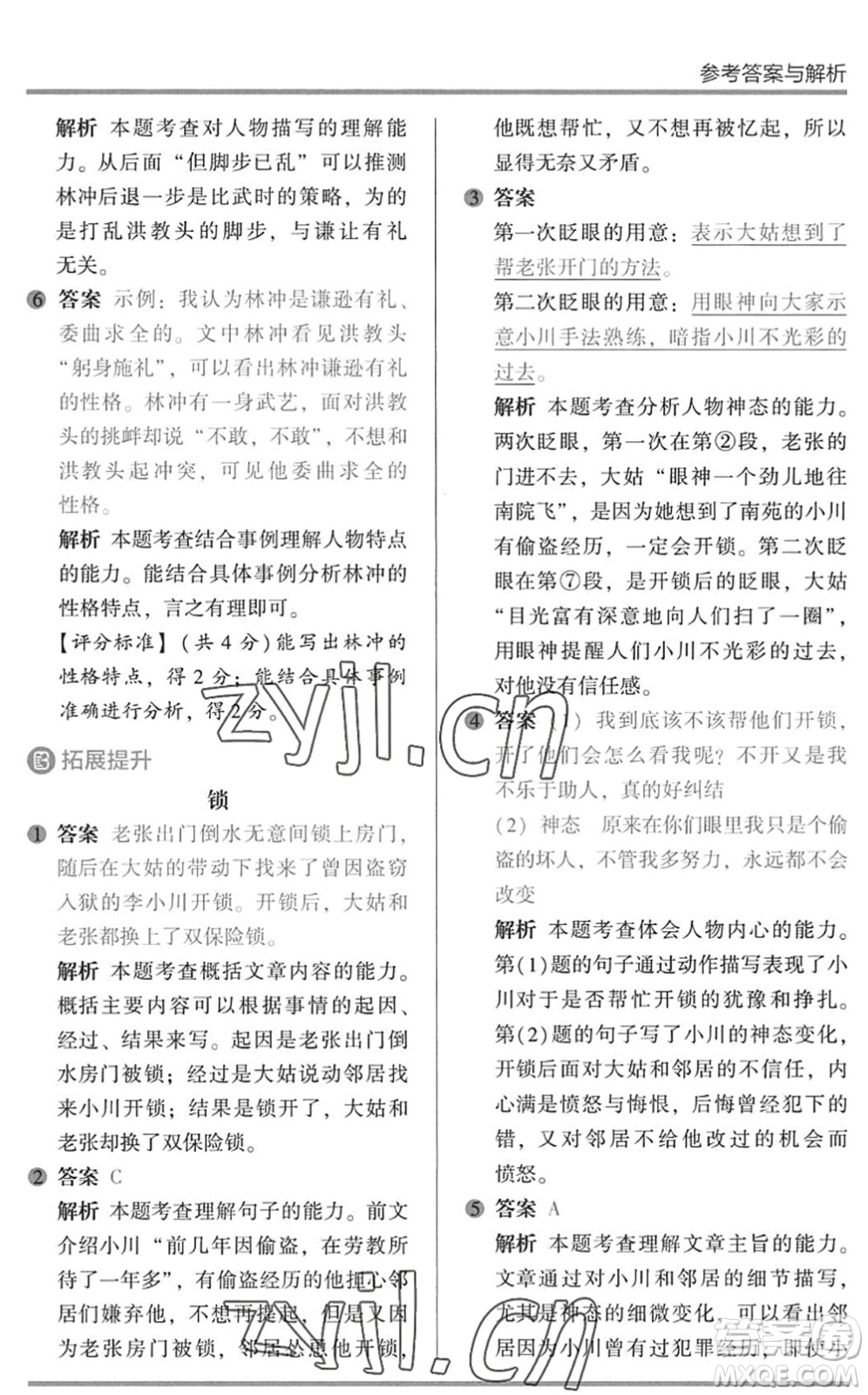 湖南師范大學(xué)出版社2022木頭馬閱讀力測(cè)評(píng)暑假讀寫輔導(dǎo)五年級(jí)語(yǔ)文通用版答案