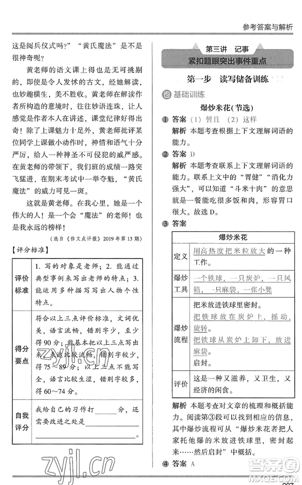 湖南師范大學(xué)出版社2022木頭馬閱讀力測(cè)評(píng)暑假讀寫輔導(dǎo)五年級(jí)語(yǔ)文通用版答案
