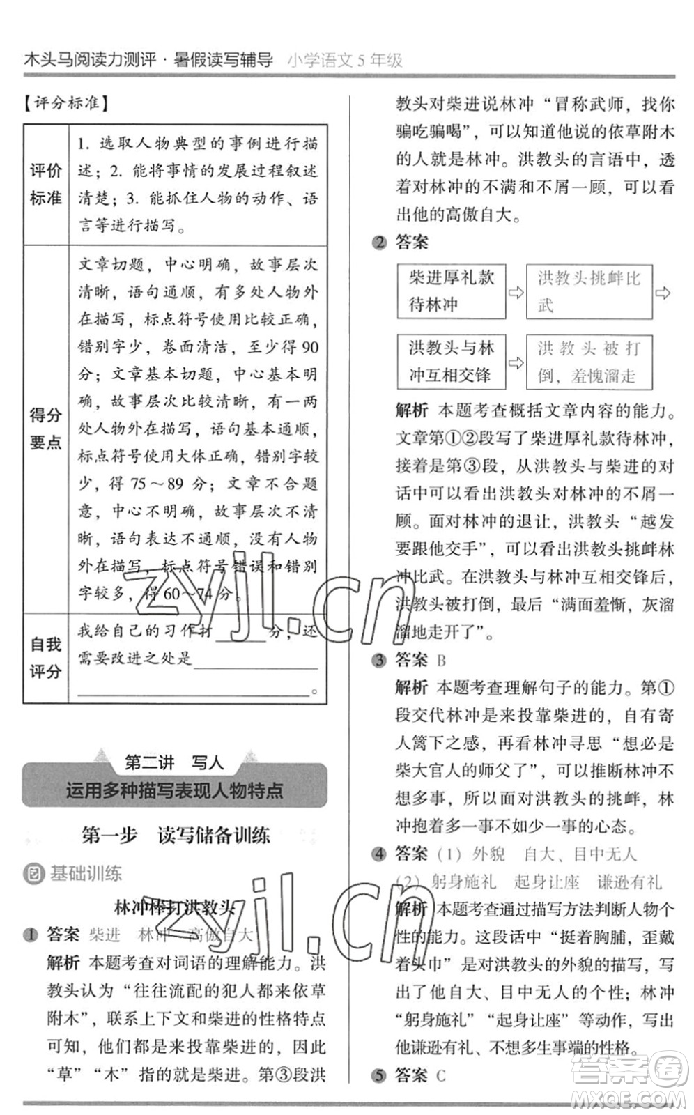 湖南師范大學(xué)出版社2022木頭馬閱讀力測(cè)評(píng)暑假讀寫輔導(dǎo)五年級(jí)語(yǔ)文通用版答案