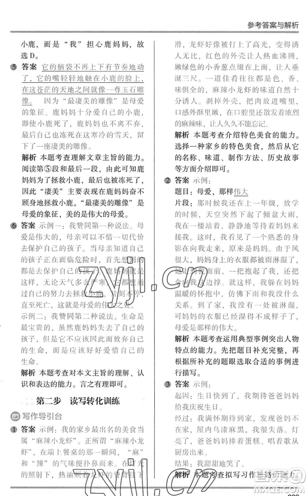 湖南師范大學(xué)出版社2022木頭馬閱讀力測(cè)評(píng)暑假讀寫輔導(dǎo)五年級(jí)語(yǔ)文通用版答案