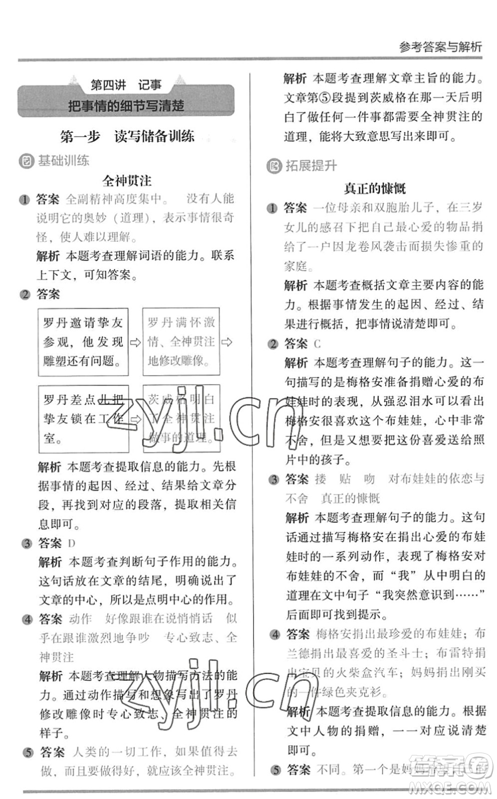 湖南師范大學(xué)出版社2022木頭馬閱讀力測(cè)評(píng)暑假讀寫輔導(dǎo)五年級(jí)語(yǔ)文通用版答案