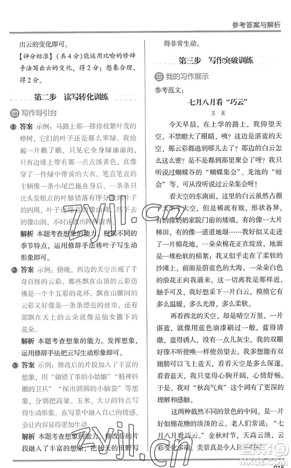 湖南師范大學(xué)出版社2022木頭馬閱讀力測(cè)評(píng)暑假讀寫輔導(dǎo)五年級(jí)語(yǔ)文通用版答案