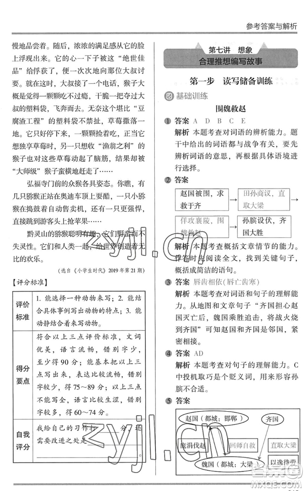 湖南師范大學(xué)出版社2022木頭馬閱讀力測(cè)評(píng)暑假讀寫輔導(dǎo)五年級(jí)語(yǔ)文通用版答案