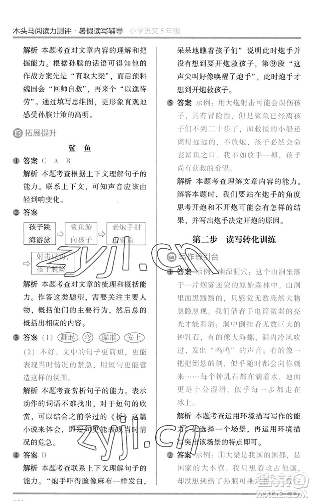 湖南師范大學(xué)出版社2022木頭馬閱讀力測(cè)評(píng)暑假讀寫輔導(dǎo)五年級(jí)語(yǔ)文通用版答案