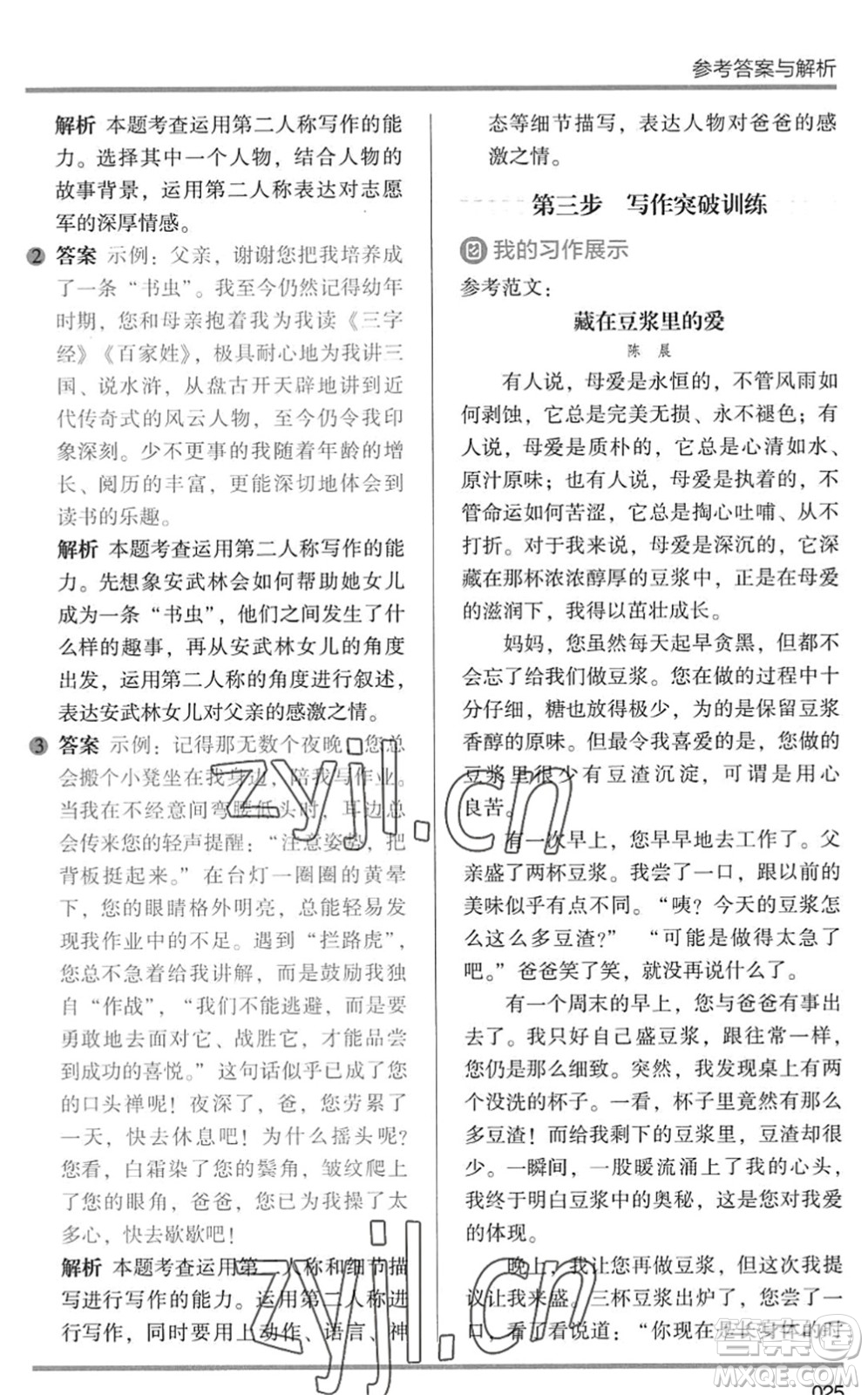 湖南師范大學(xué)出版社2022木頭馬閱讀力測(cè)評(píng)暑假讀寫輔導(dǎo)五年級(jí)語(yǔ)文通用版答案