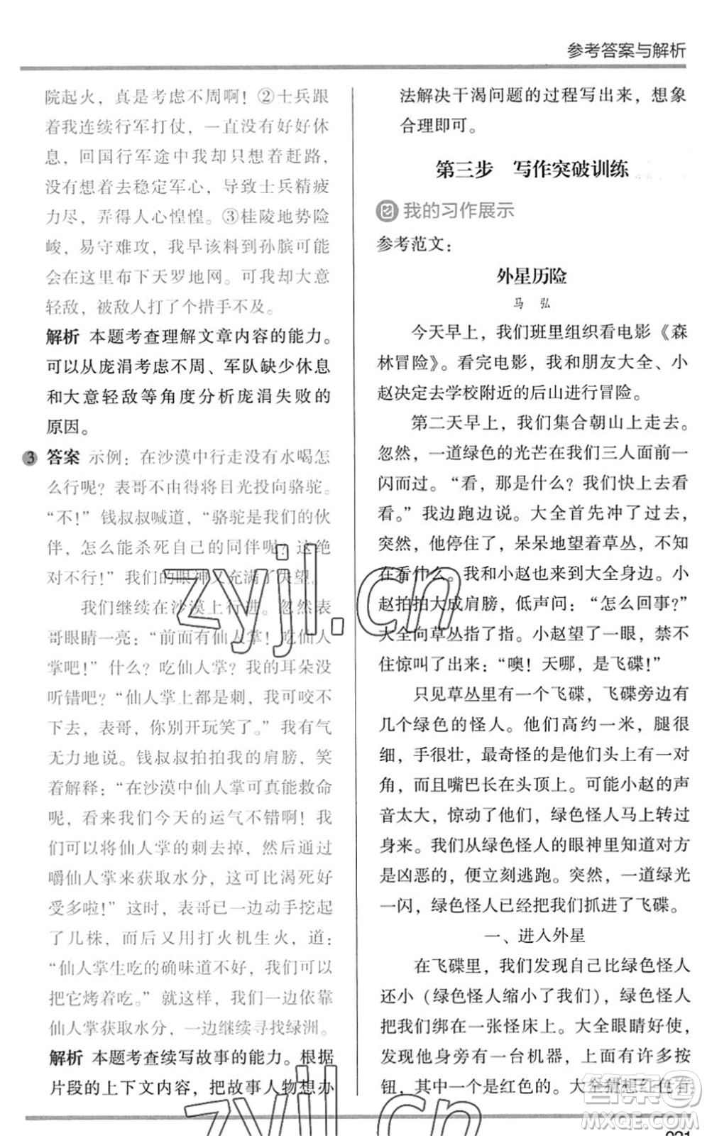湖南師范大學(xué)出版社2022木頭馬閱讀力測(cè)評(píng)暑假讀寫輔導(dǎo)五年級(jí)語(yǔ)文通用版答案