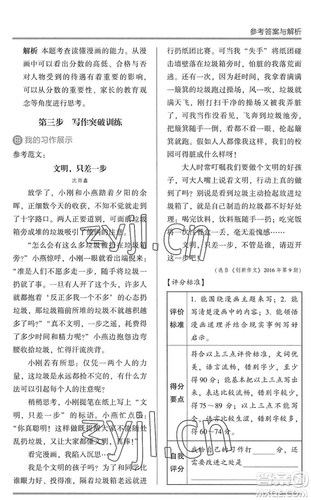 湖南師范大學(xué)出版社2022木頭馬閱讀力測(cè)評(píng)暑假讀寫輔導(dǎo)五年級(jí)語(yǔ)文通用版答案