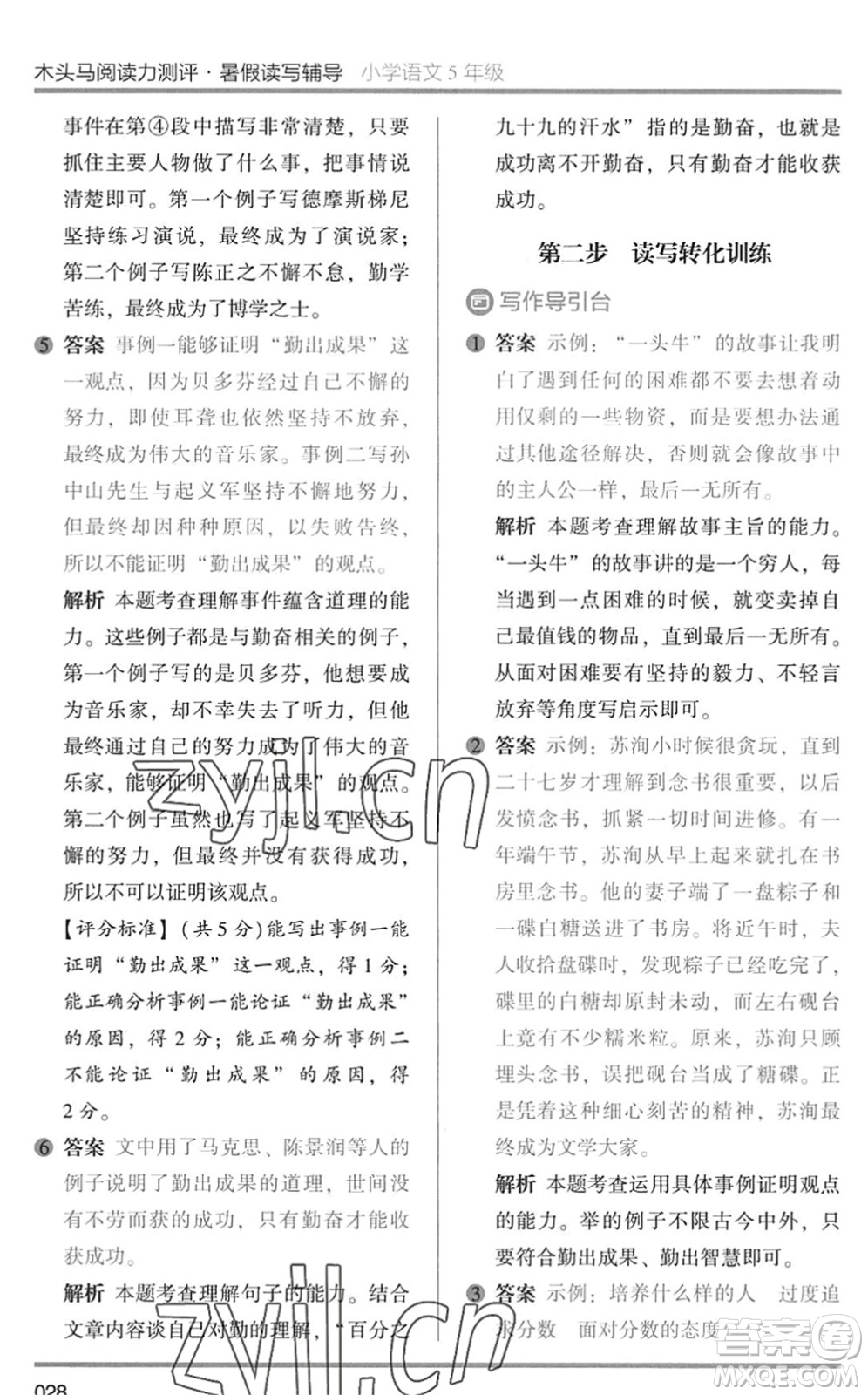 湖南師范大學(xué)出版社2022木頭馬閱讀力測(cè)評(píng)暑假讀寫輔導(dǎo)五年級(jí)語(yǔ)文通用版答案