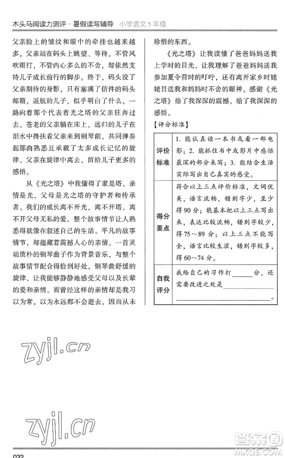 湖南師范大學(xué)出版社2022木頭馬閱讀力測(cè)評(píng)暑假讀寫輔導(dǎo)五年級(jí)語(yǔ)文通用版答案