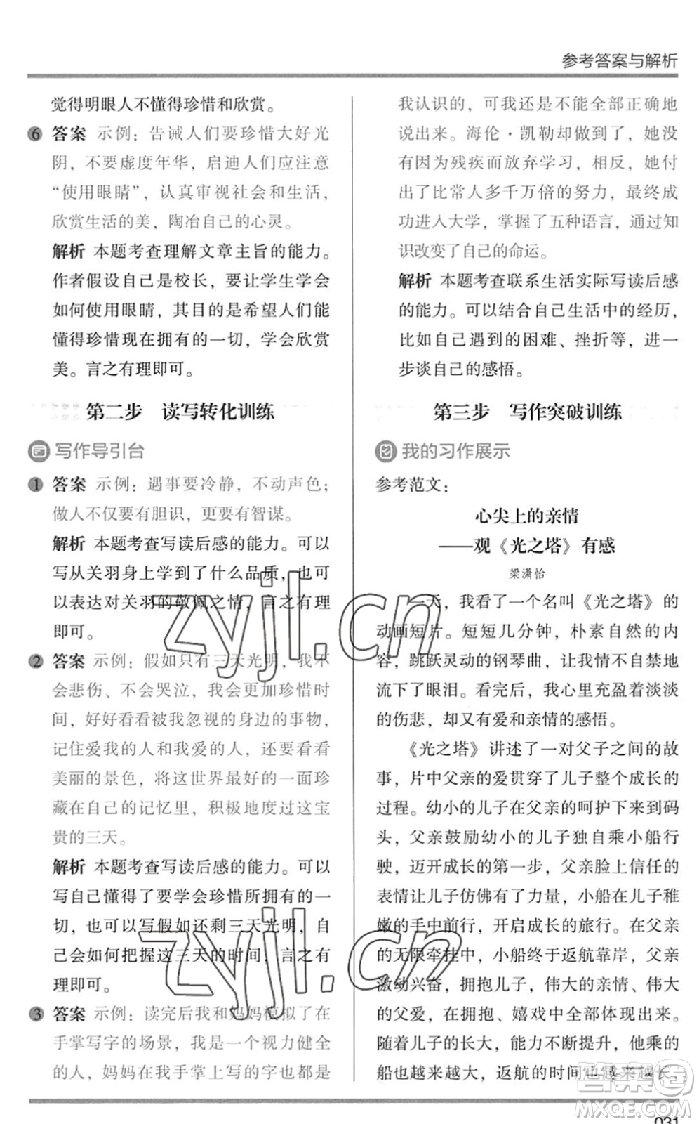 湖南師范大學(xué)出版社2022木頭馬閱讀力測(cè)評(píng)暑假讀寫輔導(dǎo)五年級(jí)語(yǔ)文通用版答案