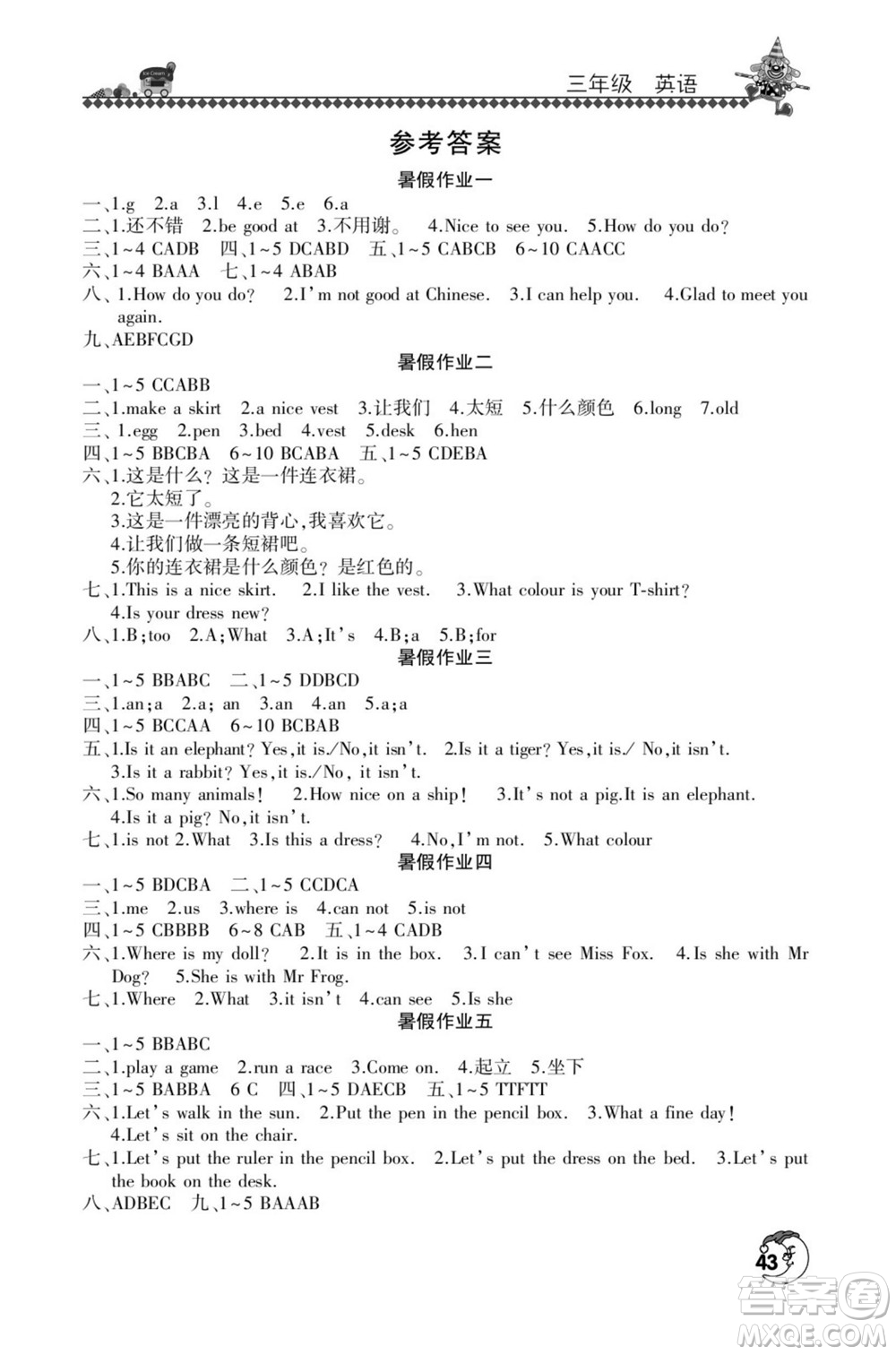 河南人民出版社2022暑假學(xué)習(xí)園地三年級英語科普版答案