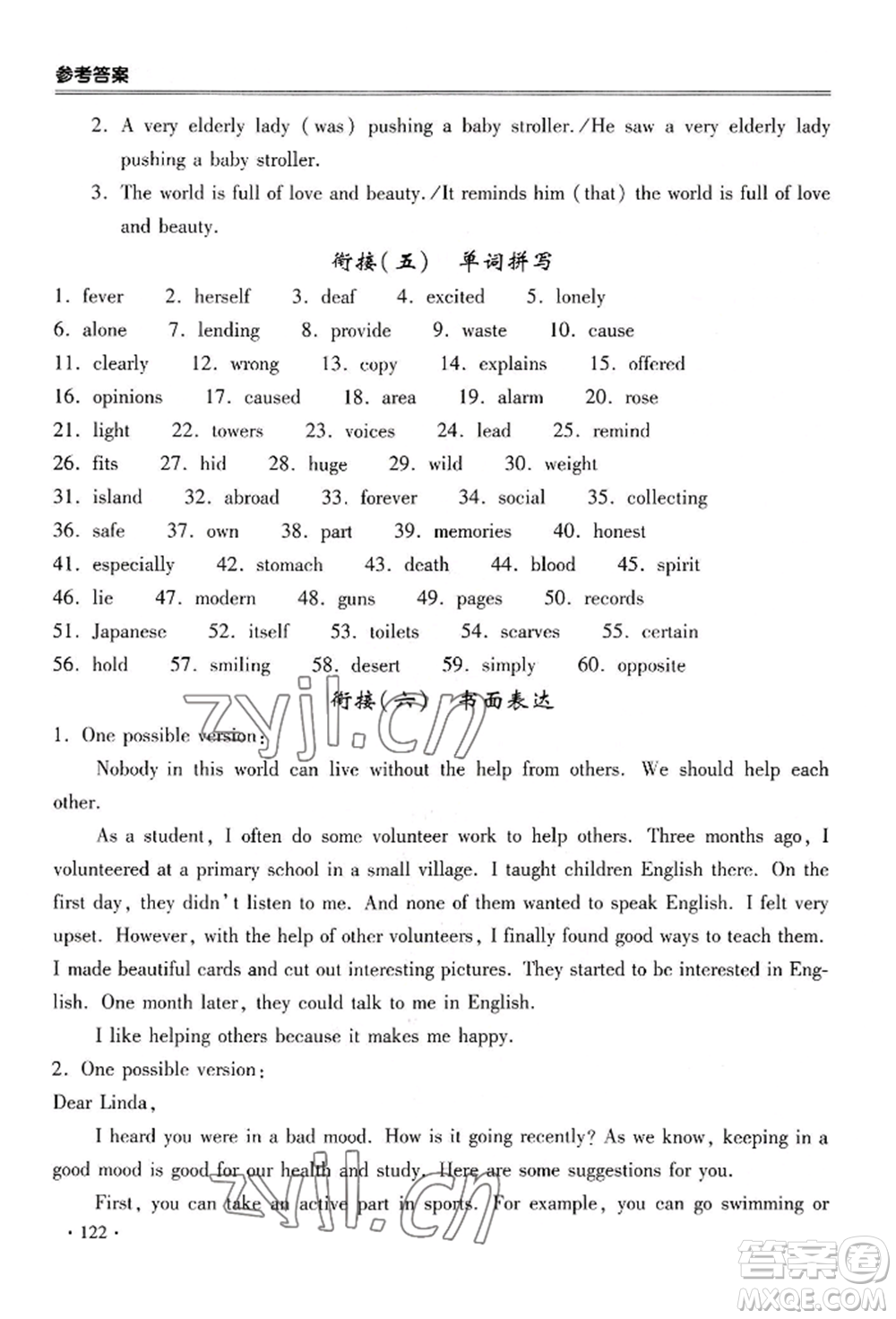 合肥工業(yè)大學(xué)出版社2022哈皮暑假八年級(jí)英語(yǔ)人教版參考答案