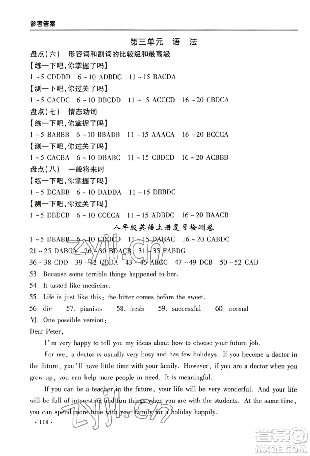 合肥工業(yè)大學(xué)出版社2022哈皮暑假八年級(jí)英語(yǔ)人教版參考答案