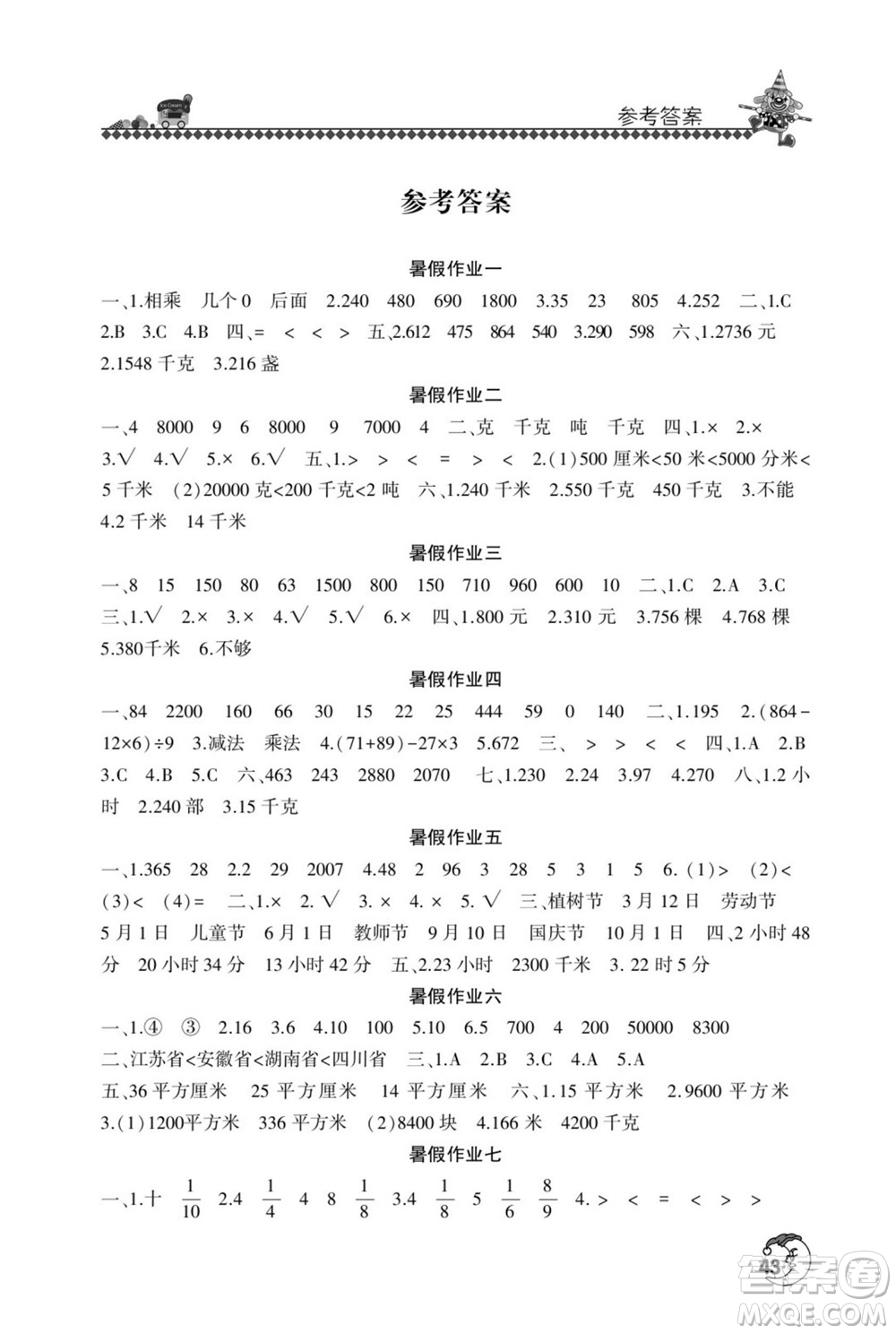 河南人民出版社2022暑假學習園地三年級數(shù)學蘇教版答案