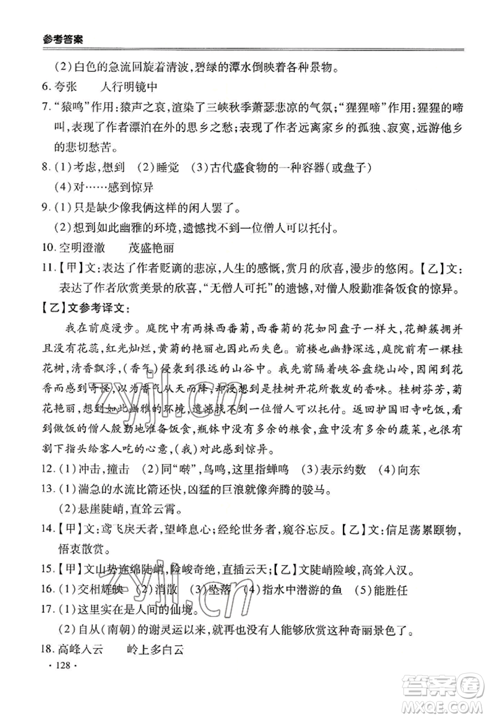 合肥工業(yè)大學出版社2022哈皮暑假八年級語文人教版參考答案