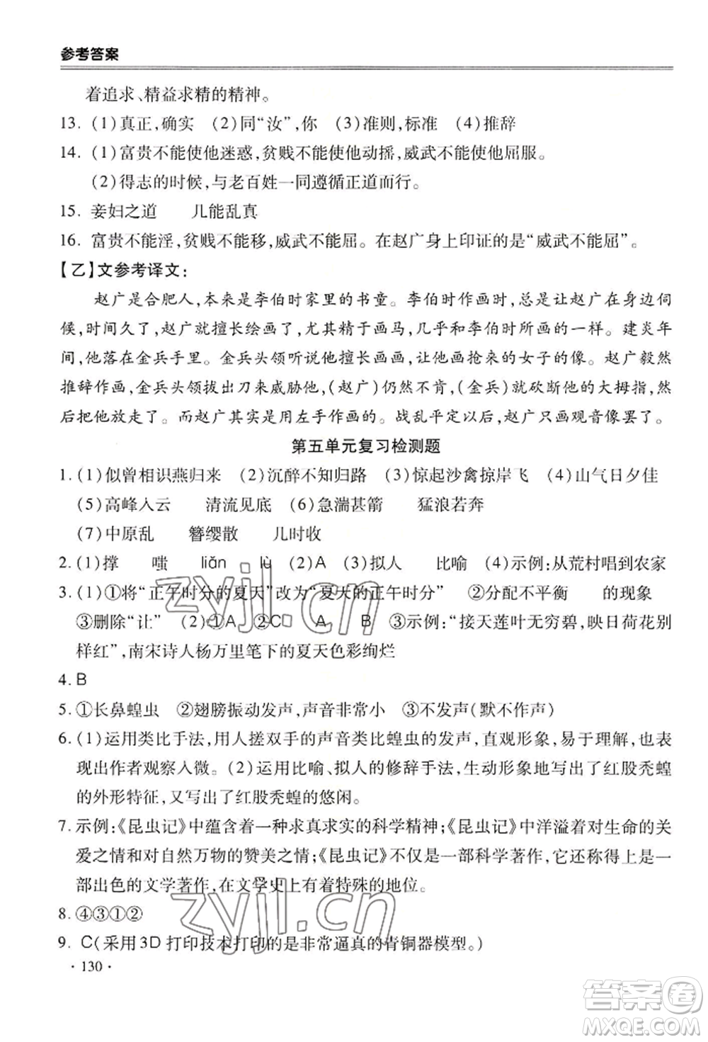 合肥工業(yè)大學出版社2022哈皮暑假八年級語文人教版參考答案