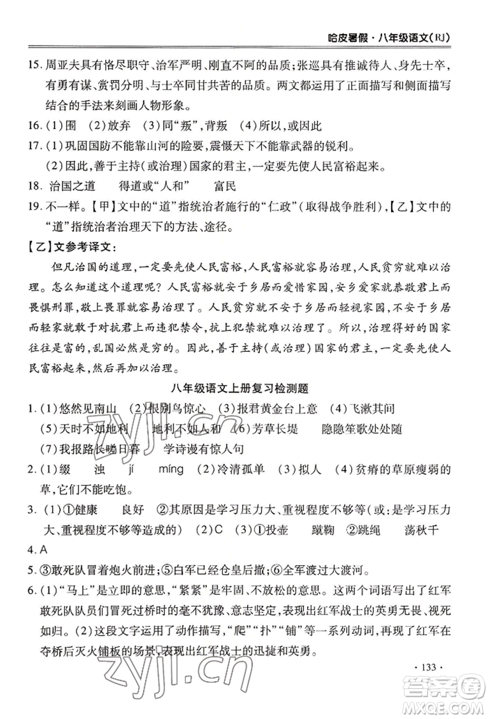合肥工業(yè)大學出版社2022哈皮暑假八年級語文人教版參考答案