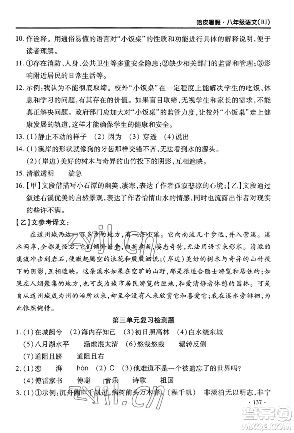 合肥工業(yè)大學出版社2022哈皮暑假八年級語文人教版參考答案