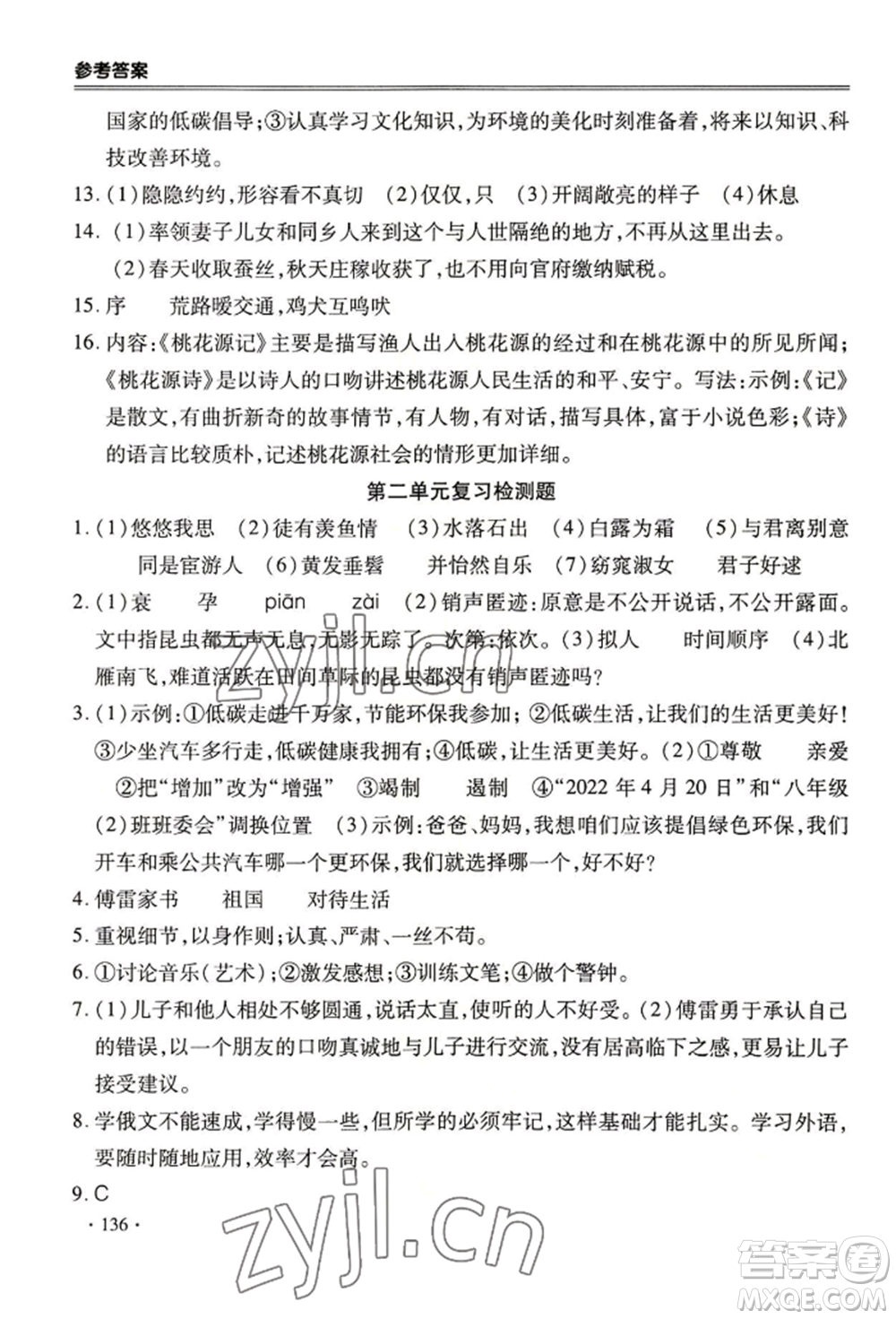 合肥工業(yè)大學出版社2022哈皮暑假八年級語文人教版參考答案