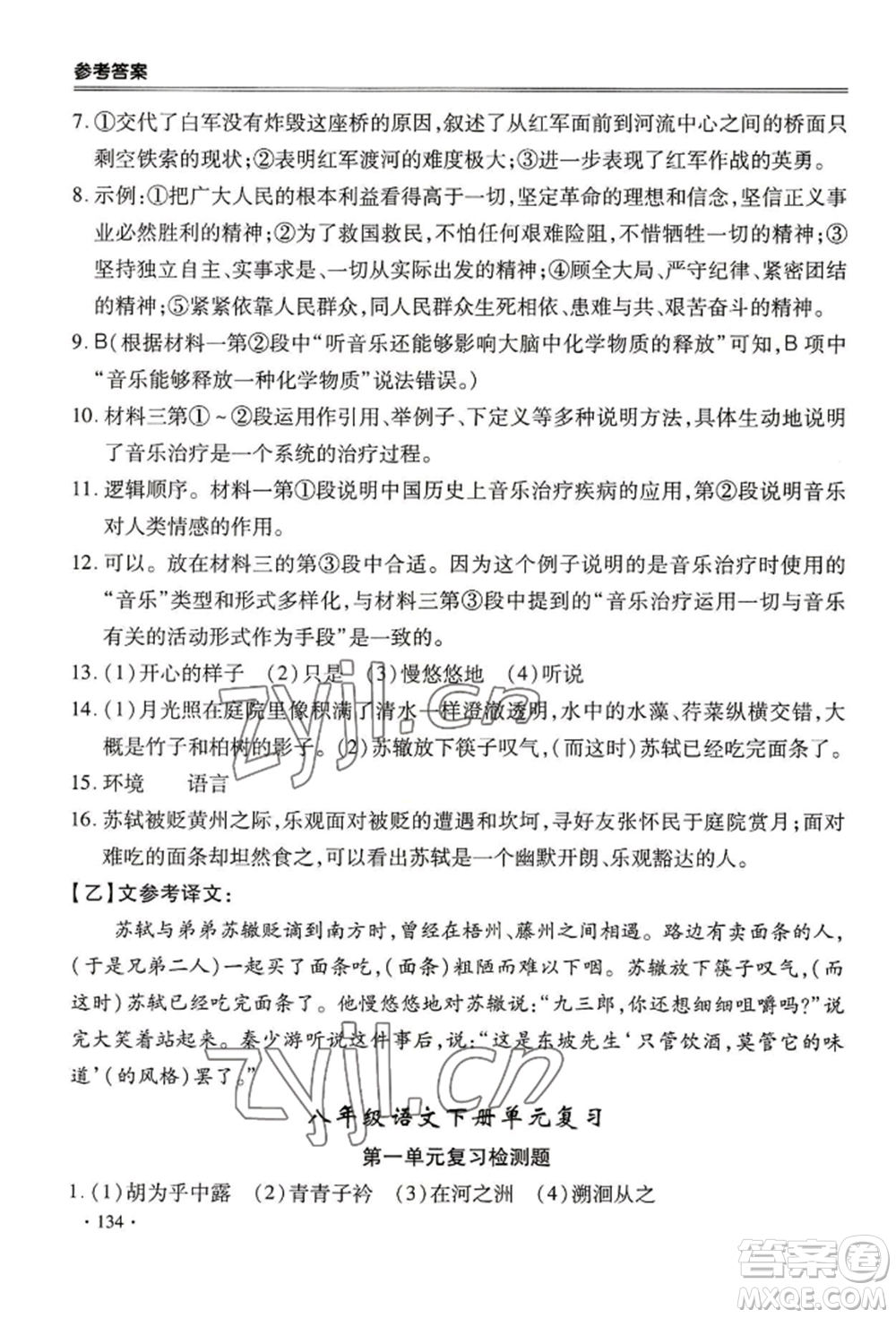 合肥工業(yè)大學出版社2022哈皮暑假八年級語文人教版參考答案