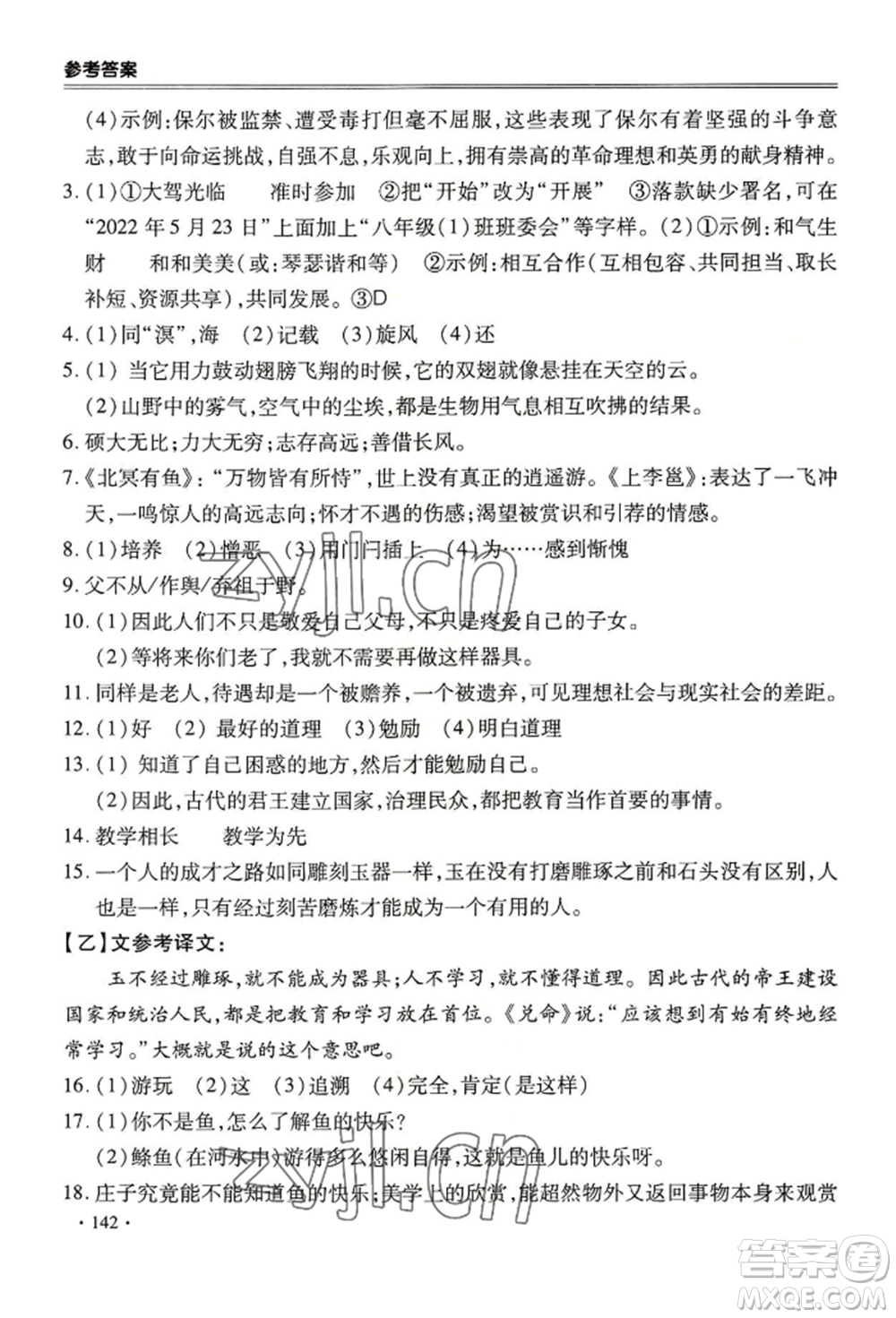 合肥工業(yè)大學出版社2022哈皮暑假八年級語文人教版參考答案