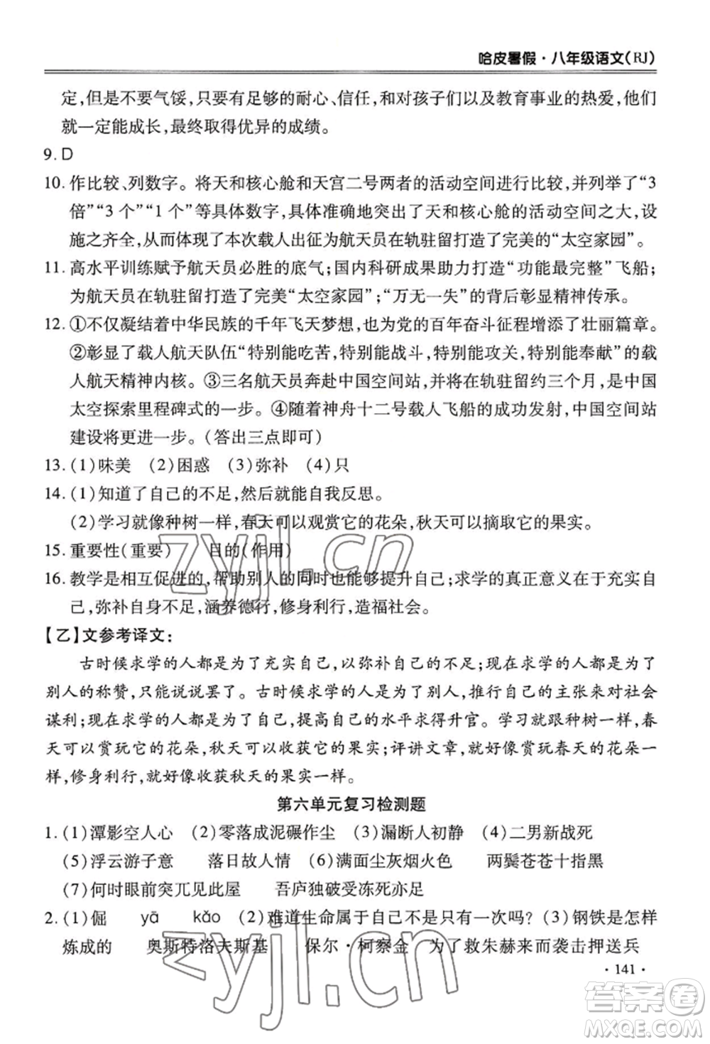 合肥工業(yè)大學出版社2022哈皮暑假八年級語文人教版參考答案