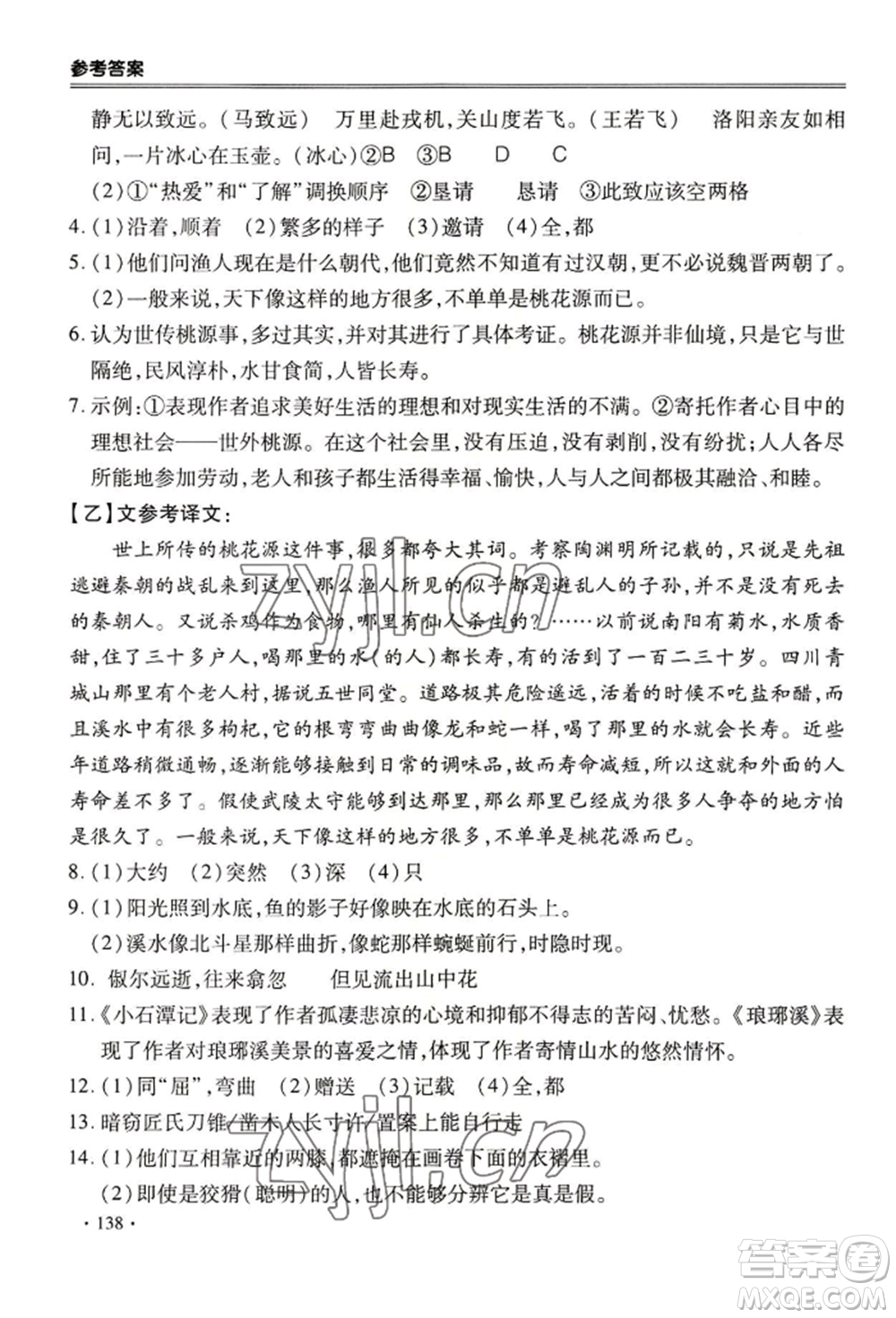 合肥工業(yè)大學出版社2022哈皮暑假八年級語文人教版參考答案