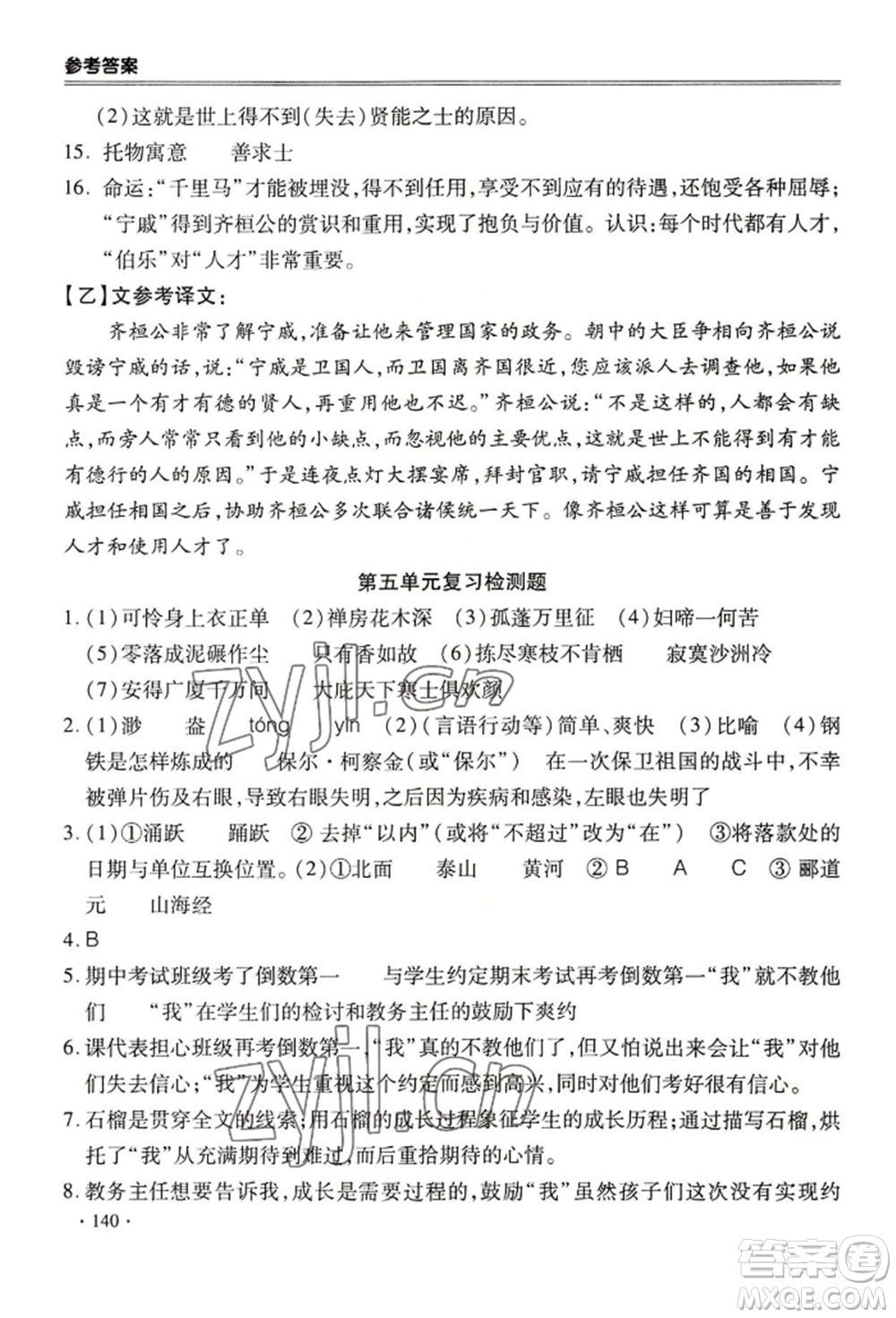 合肥工業(yè)大學出版社2022哈皮暑假八年級語文人教版參考答案