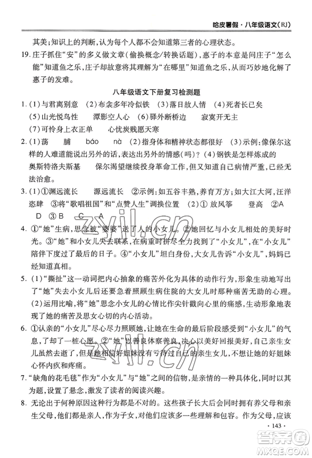 合肥工業(yè)大學出版社2022哈皮暑假八年級語文人教版參考答案