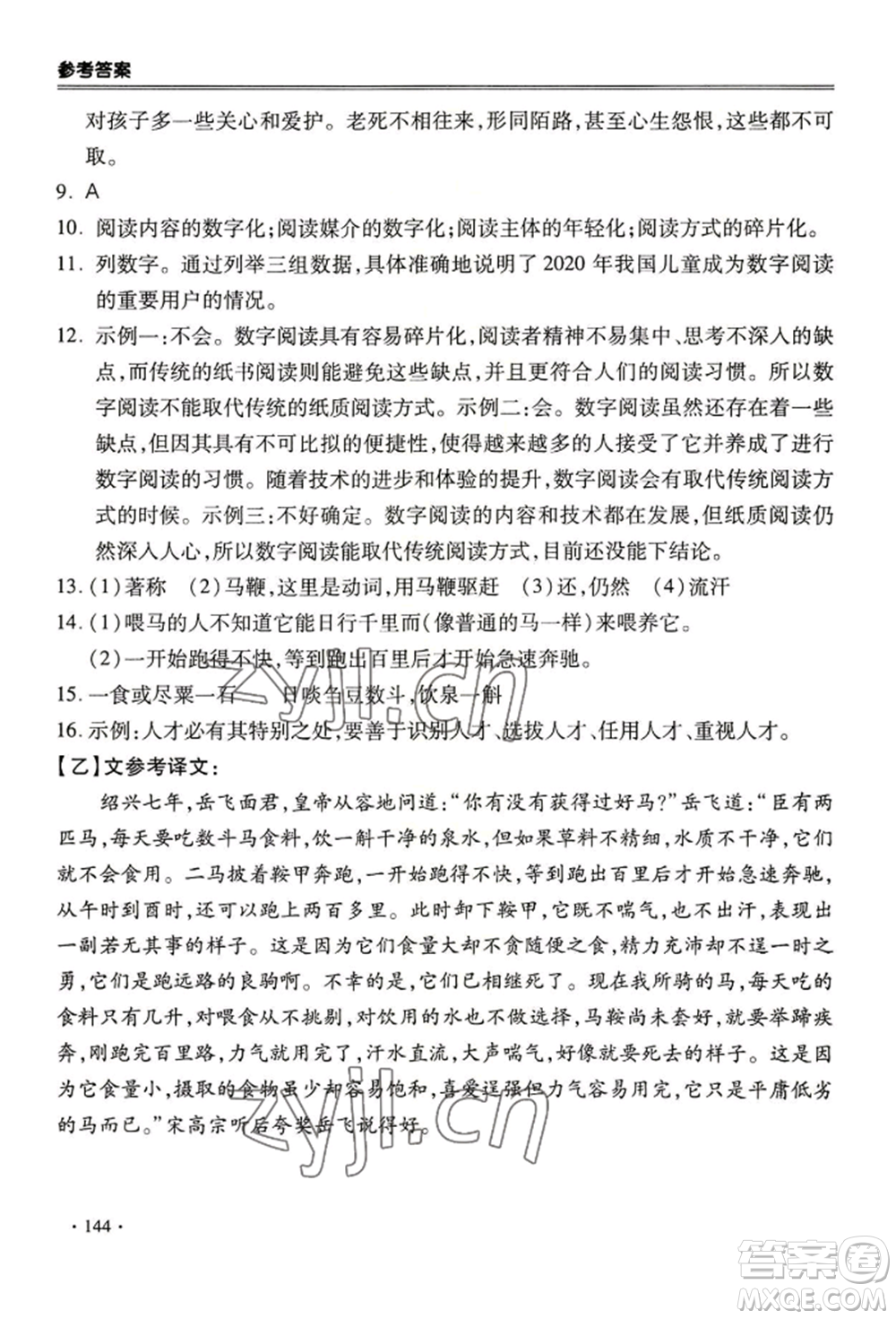 合肥工業(yè)大學出版社2022哈皮暑假八年級語文人教版參考答案
