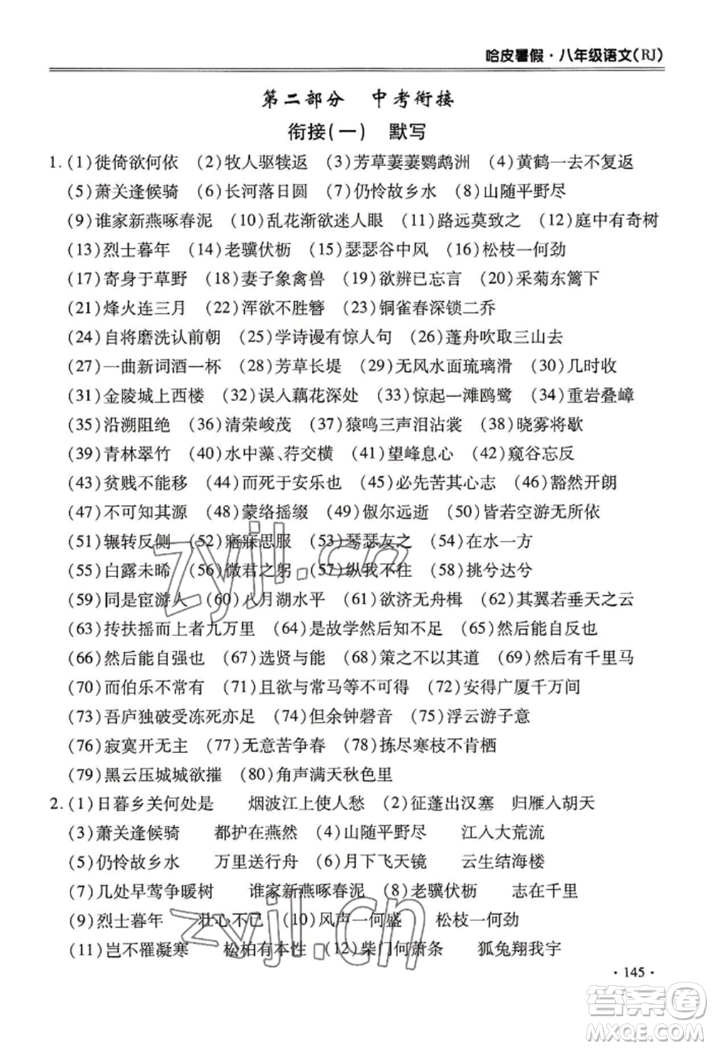 合肥工業(yè)大學出版社2022哈皮暑假八年級語文人教版參考答案