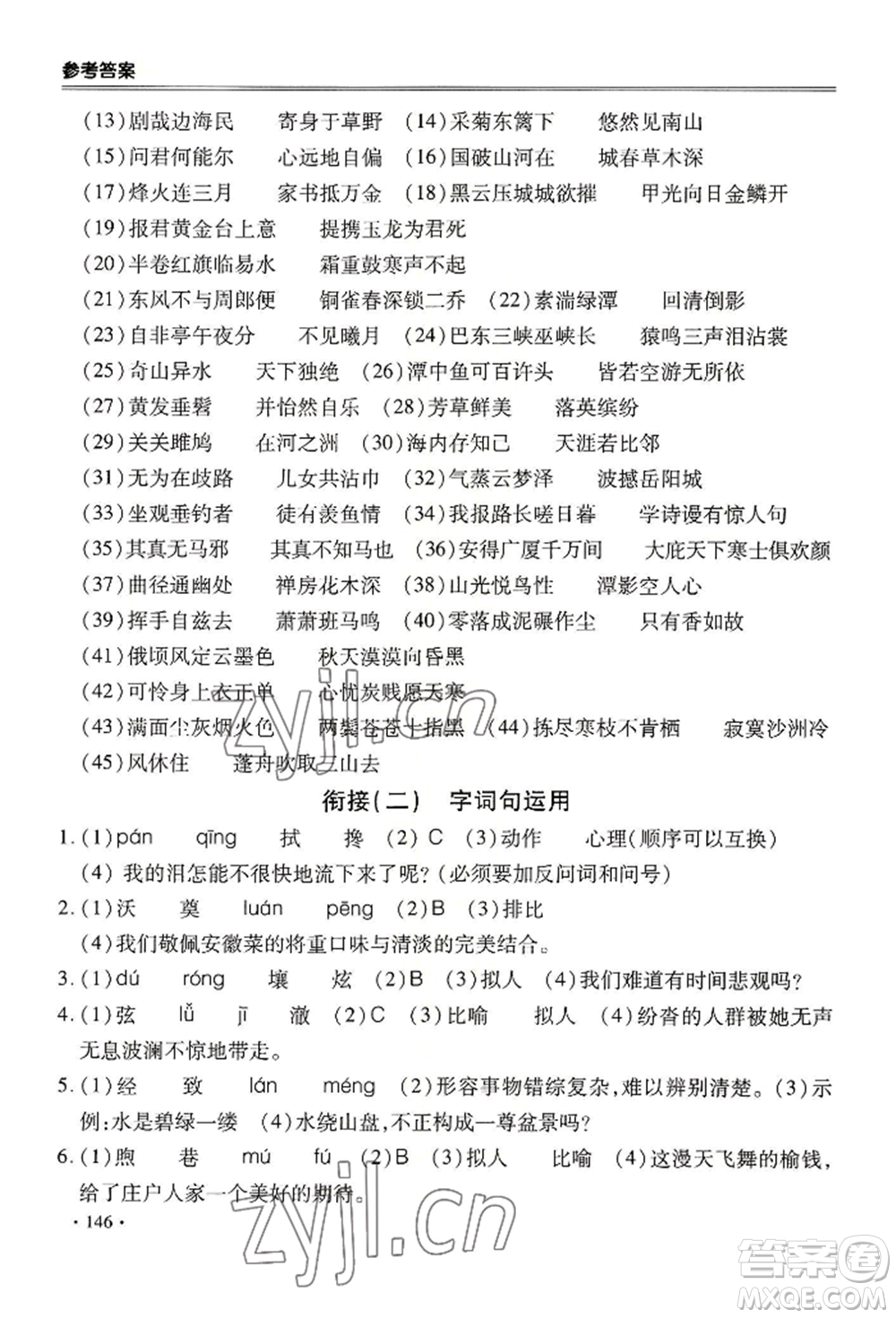 合肥工業(yè)大學出版社2022哈皮暑假八年級語文人教版參考答案