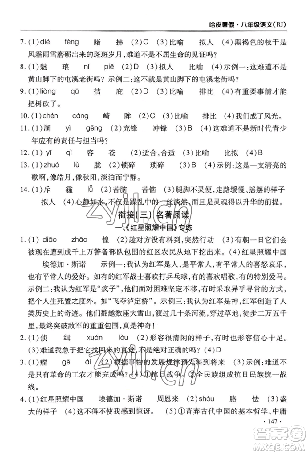 合肥工業(yè)大學出版社2022哈皮暑假八年級語文人教版參考答案