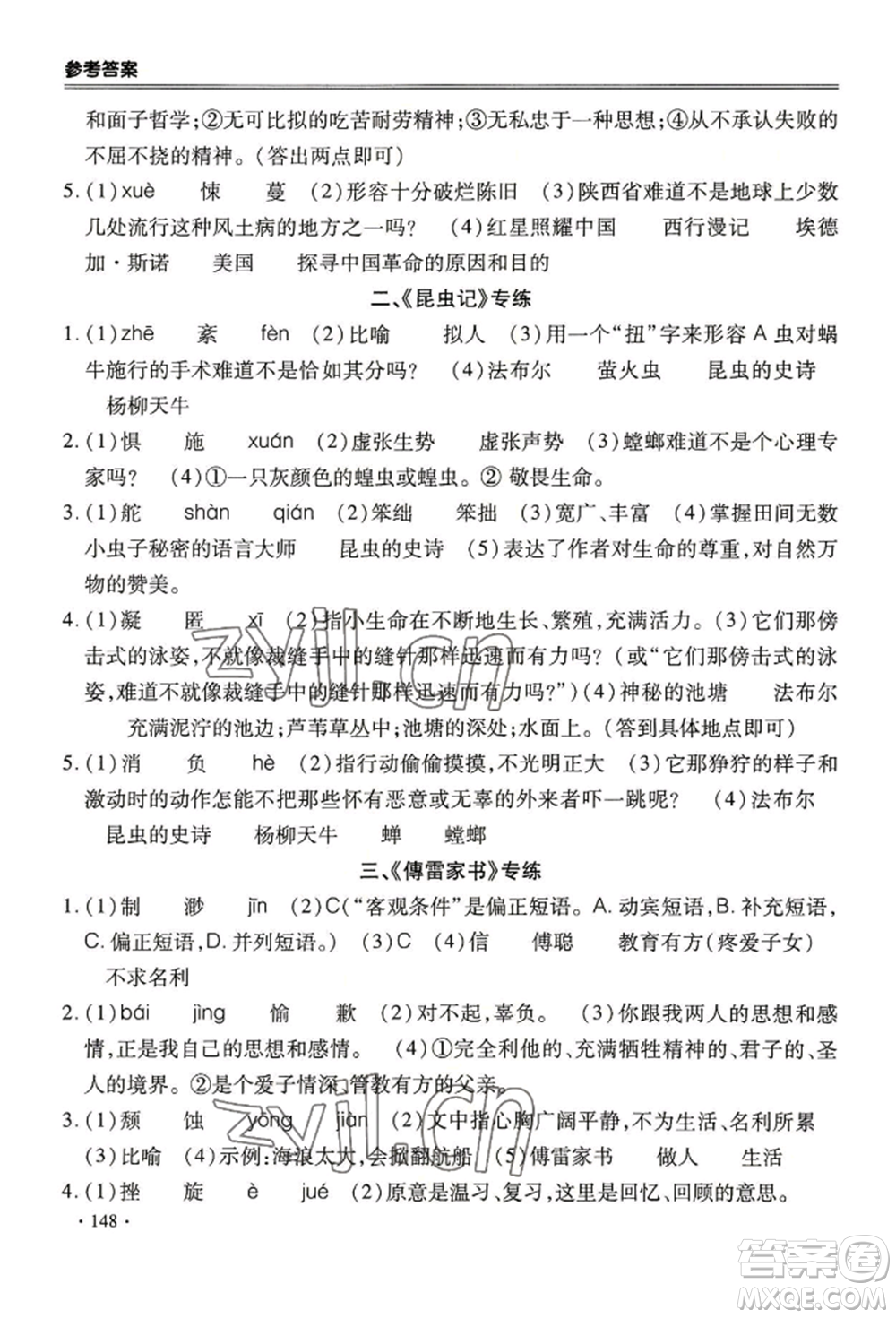合肥工業(yè)大學出版社2022哈皮暑假八年級語文人教版參考答案