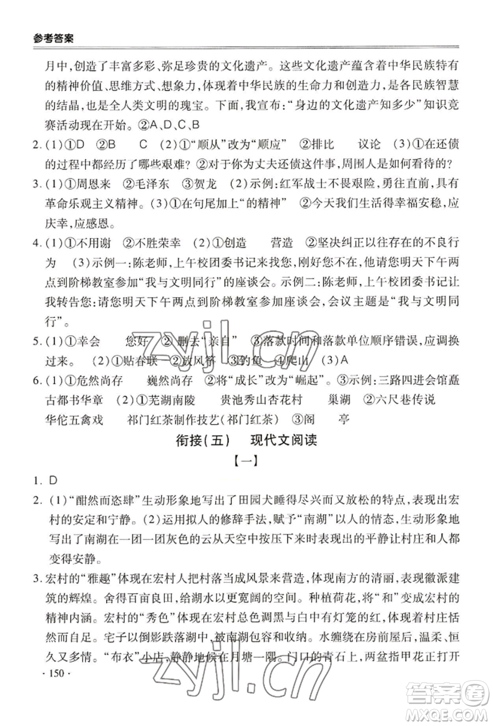 合肥工業(yè)大學出版社2022哈皮暑假八年級語文人教版參考答案