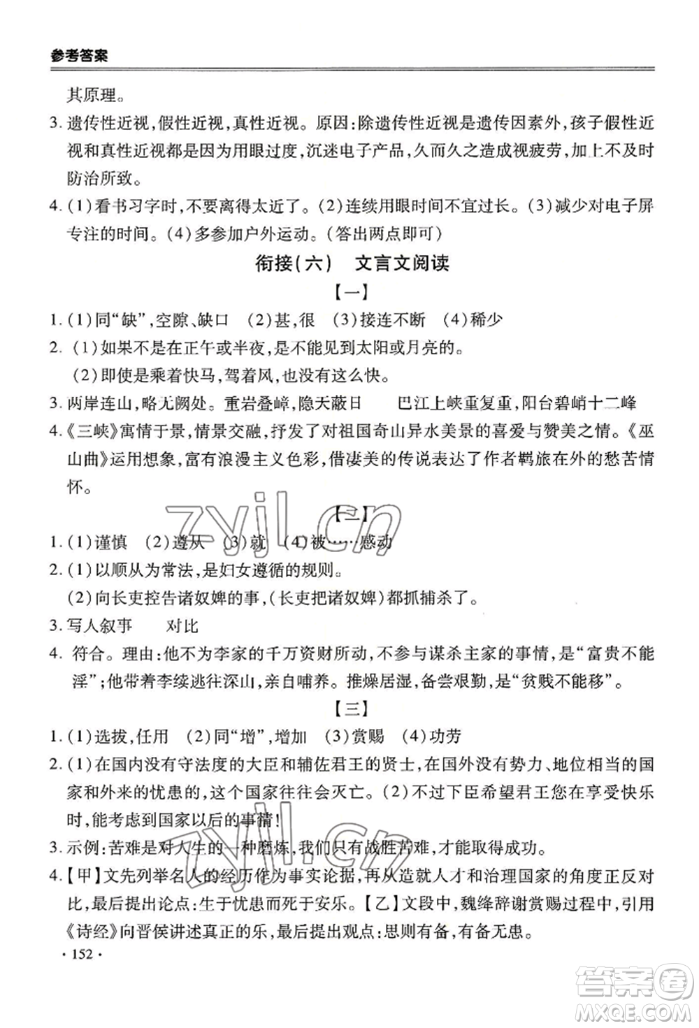 合肥工業(yè)大學出版社2022哈皮暑假八年級語文人教版參考答案