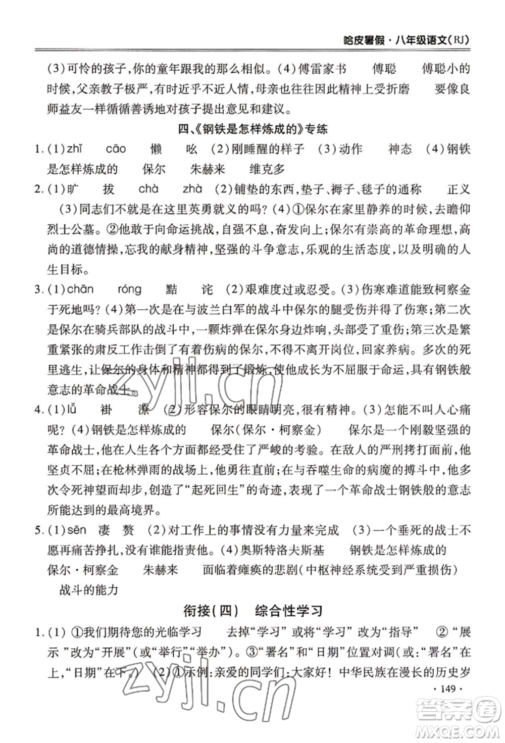 合肥工業(yè)大學出版社2022哈皮暑假八年級語文人教版參考答案