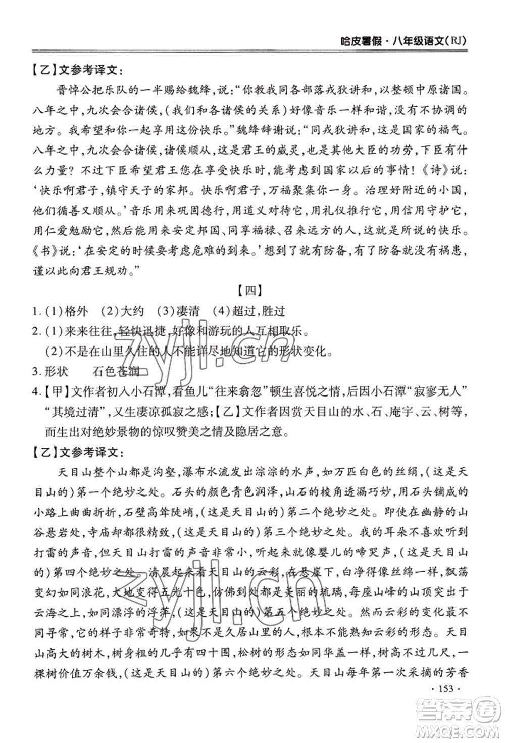 合肥工業(yè)大學出版社2022哈皮暑假八年級語文人教版參考答案
