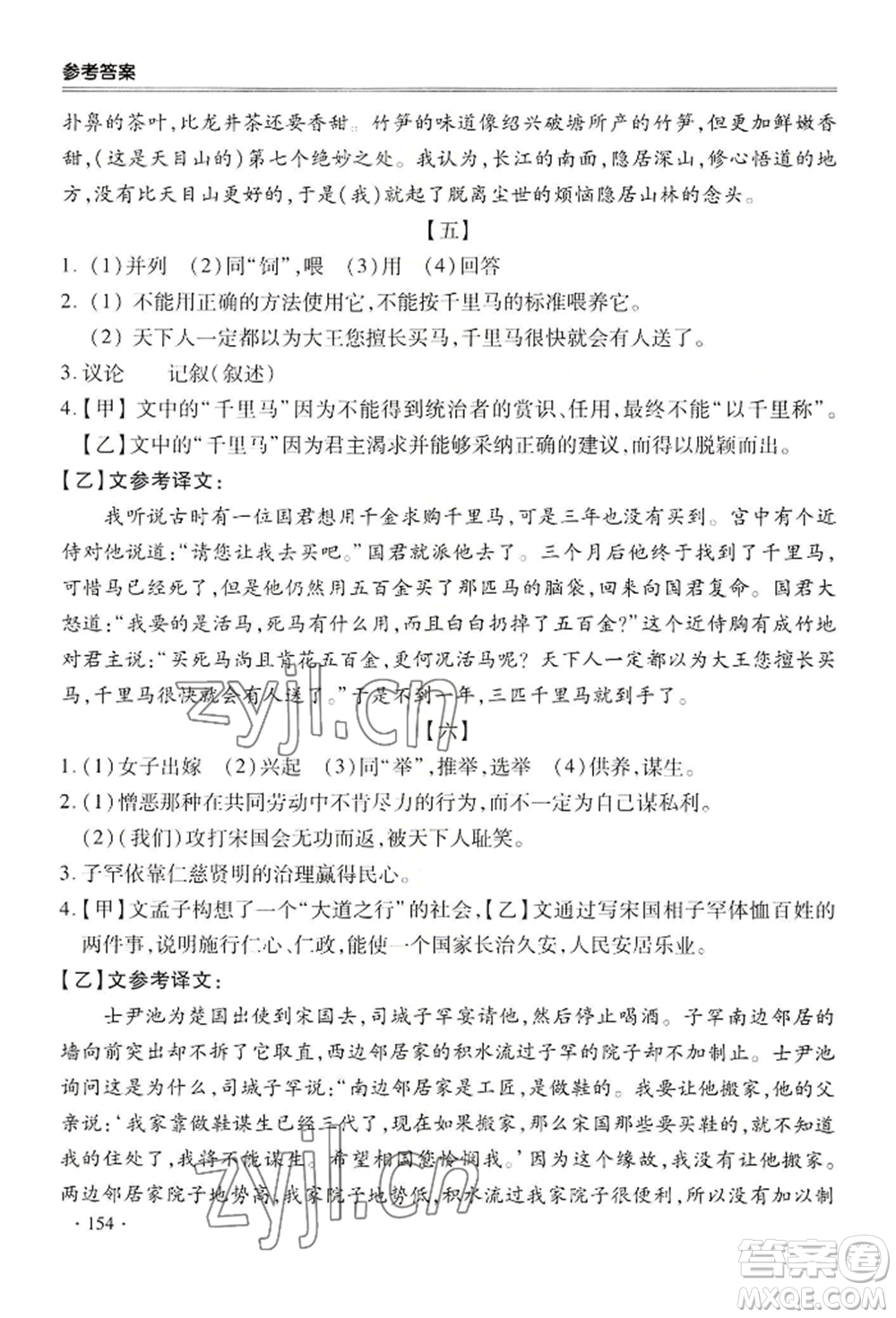 合肥工業(yè)大學出版社2022哈皮暑假八年級語文人教版參考答案
