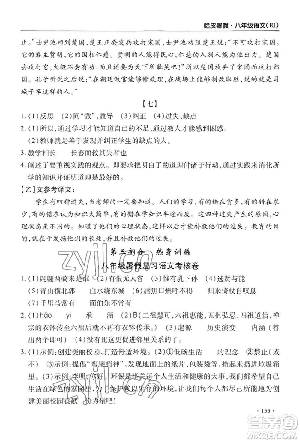 合肥工業(yè)大學出版社2022哈皮暑假八年級語文人教版參考答案