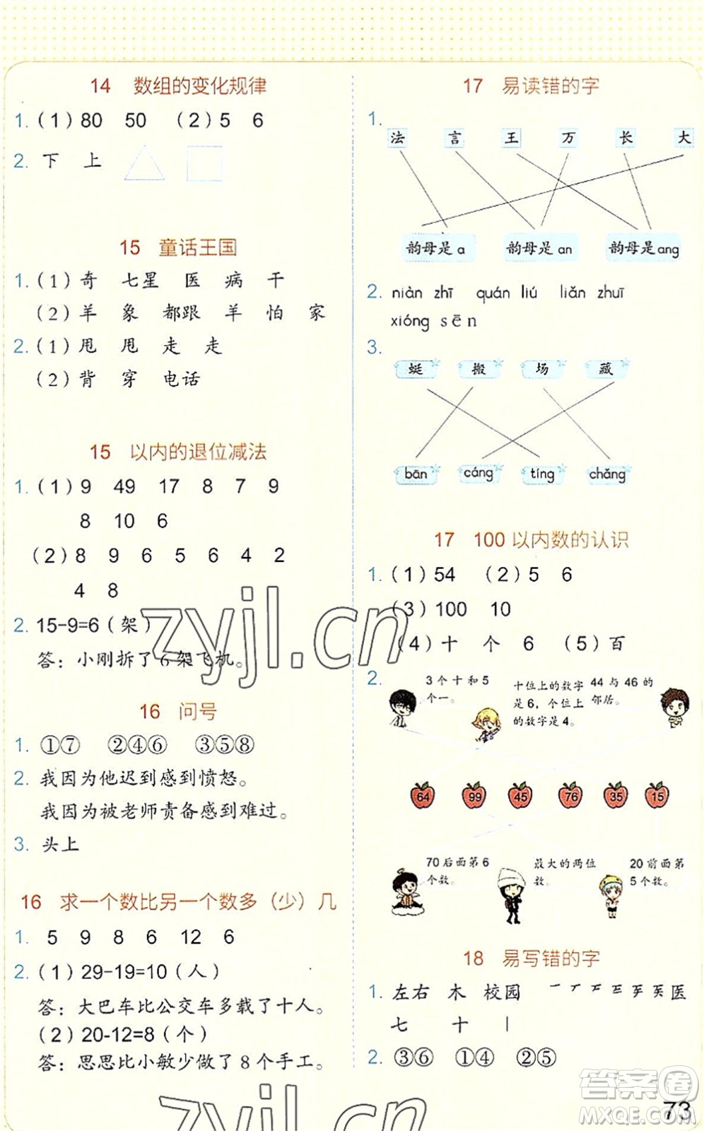 吉林大學(xué)出版社2022新思維假期作業(yè)暑假一年級合訂本東莞專用答案