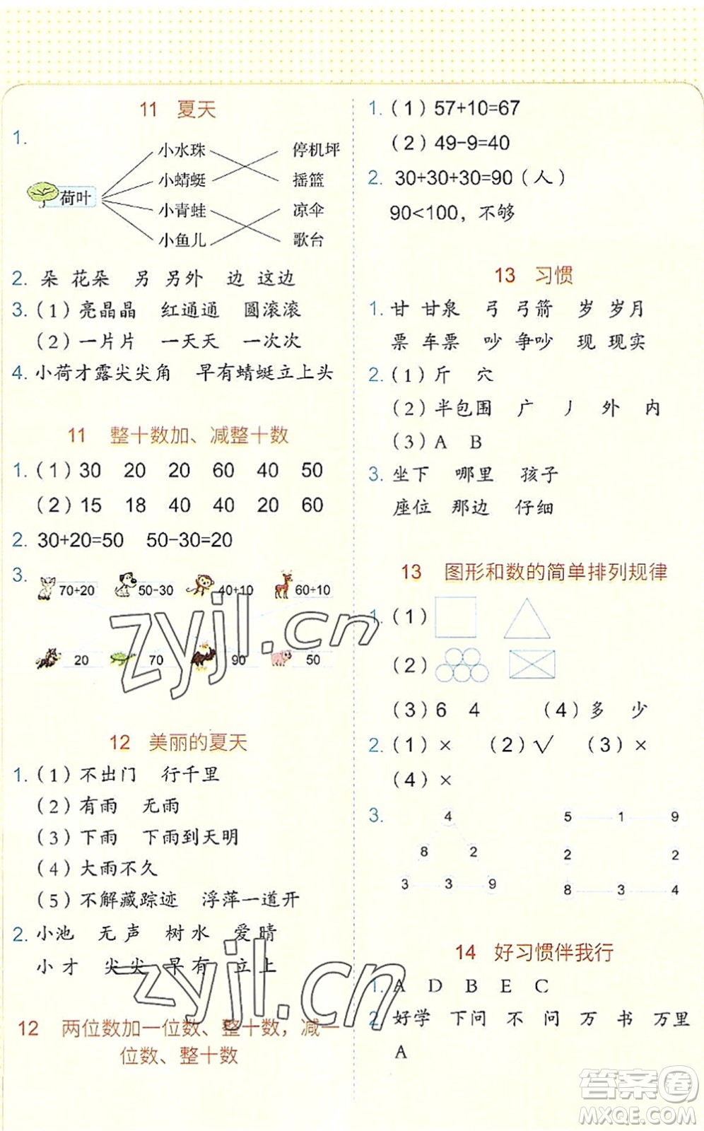 吉林大學(xué)出版社2022新思維假期作業(yè)暑假一年級合訂本東莞專用答案