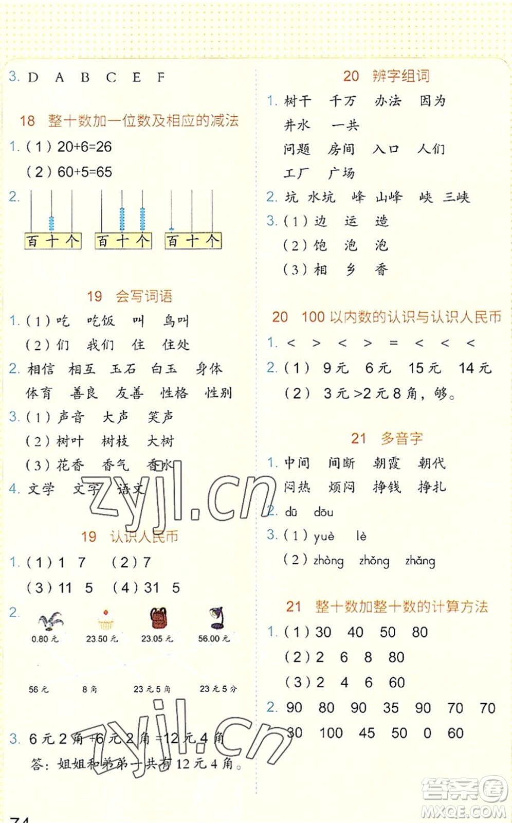 吉林大學(xué)出版社2022新思維假期作業(yè)暑假一年級合訂本東莞專用答案